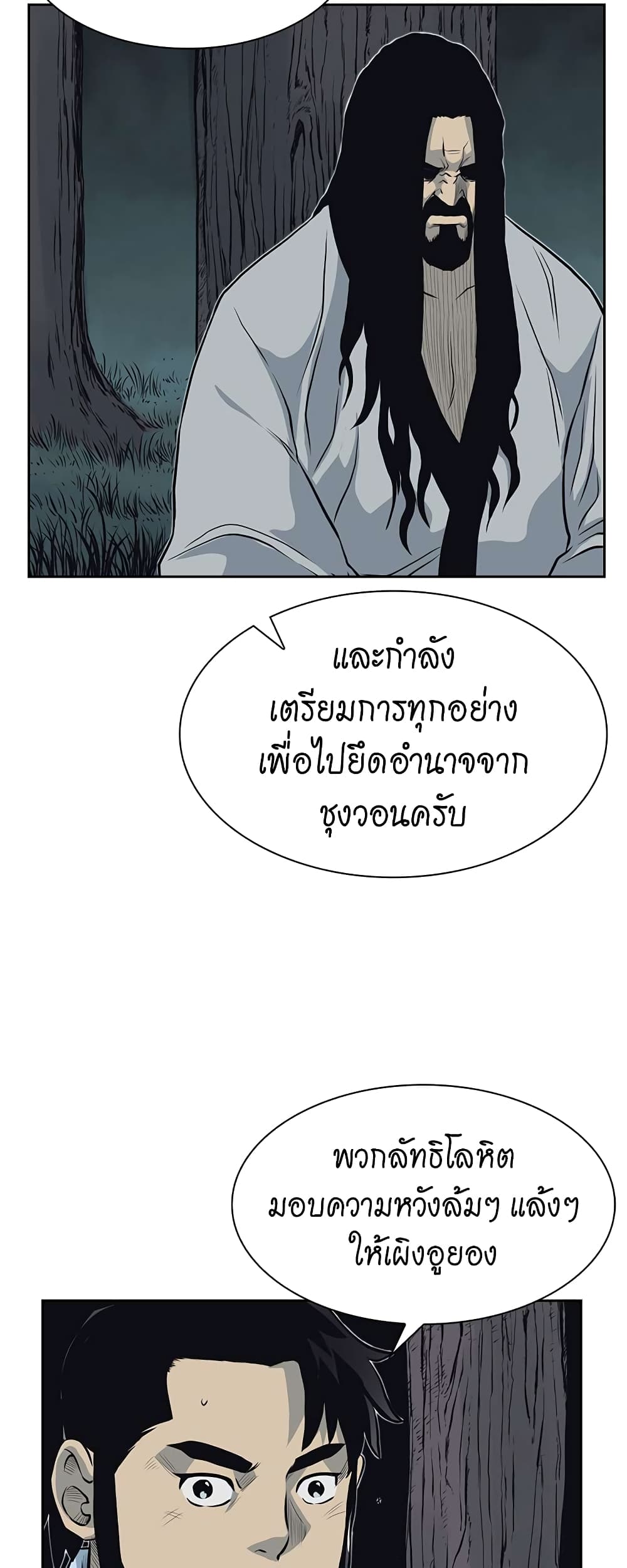 Record of the War God page 5