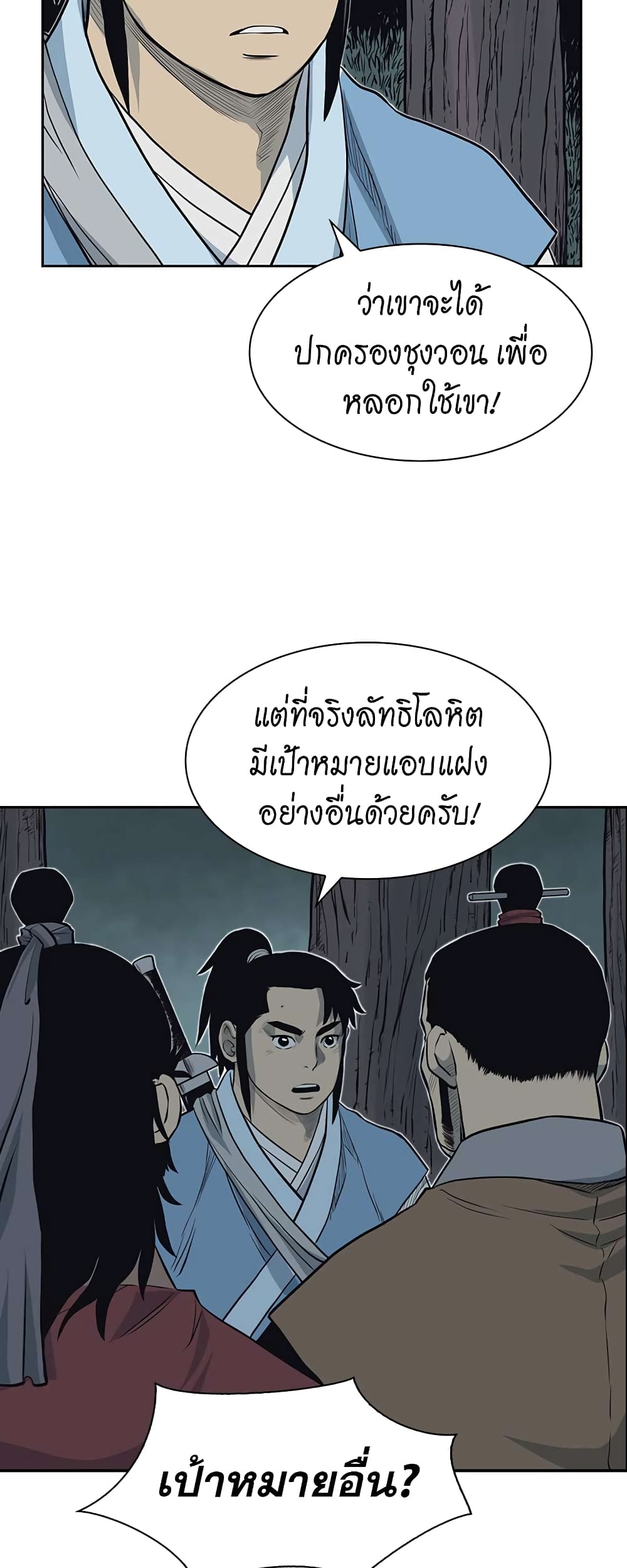 Record of the War God page 6