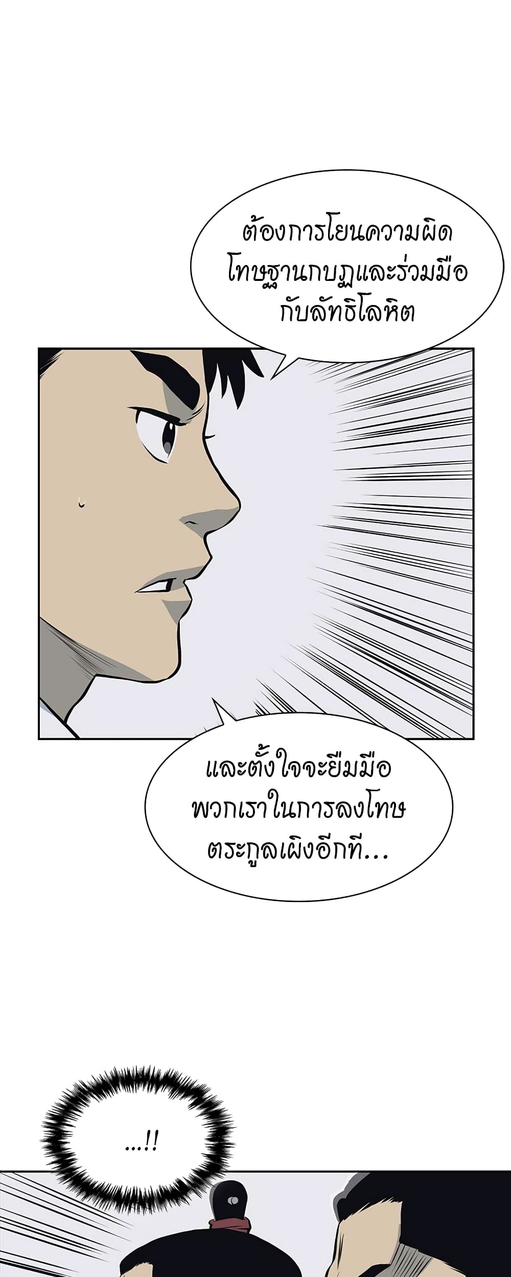 Record of the War God page 8