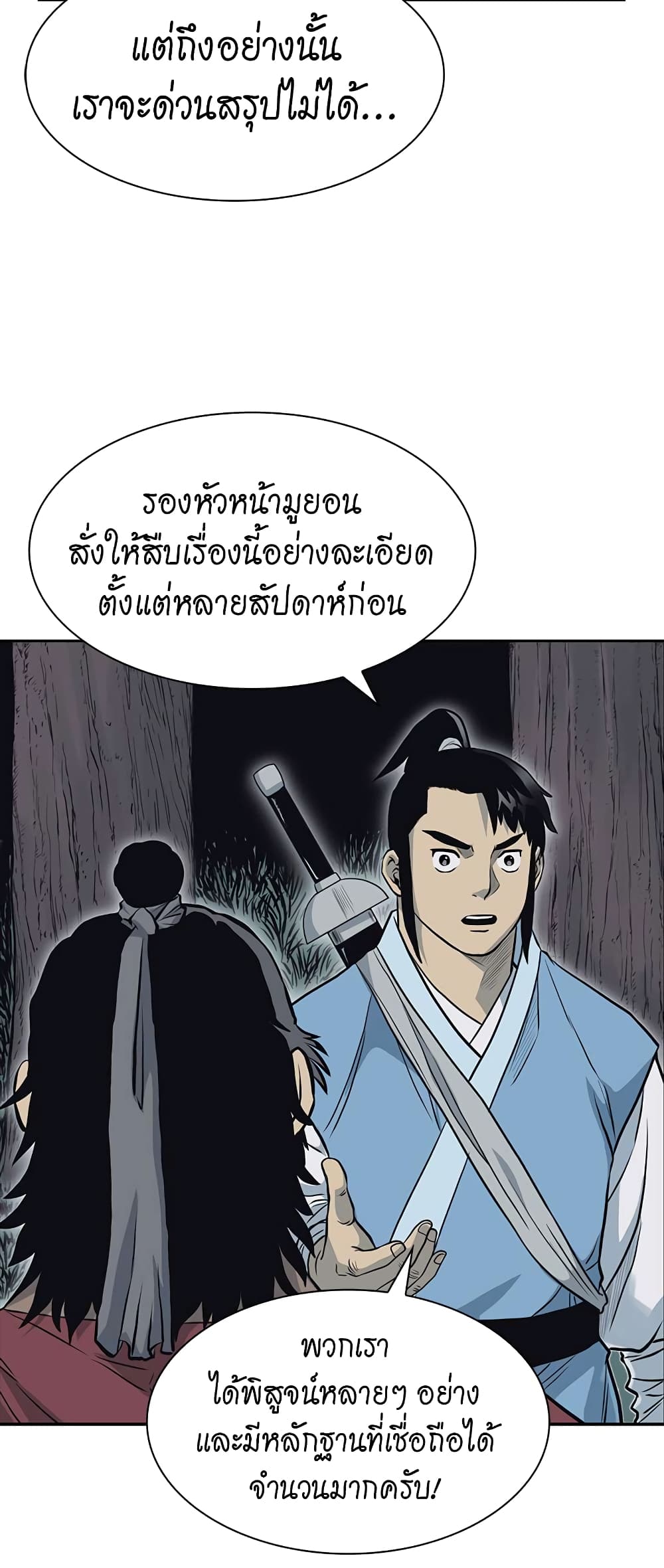 Record of the War God page 10