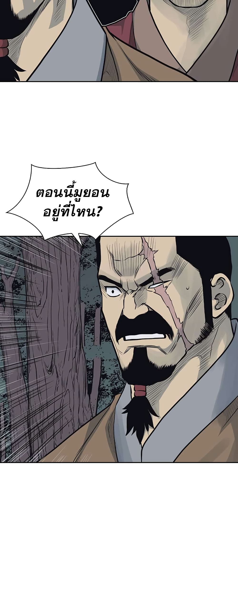 Record of the War God page 12