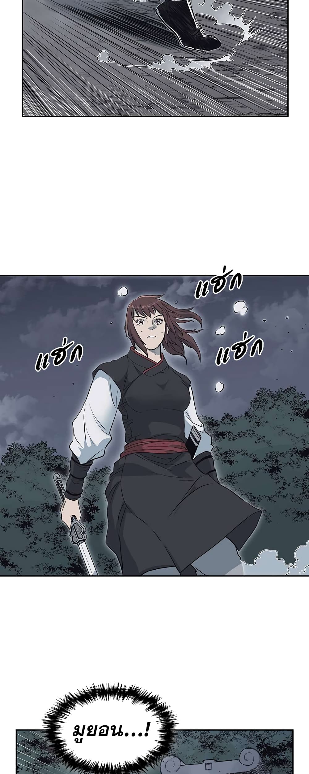 Record of the War God page 16