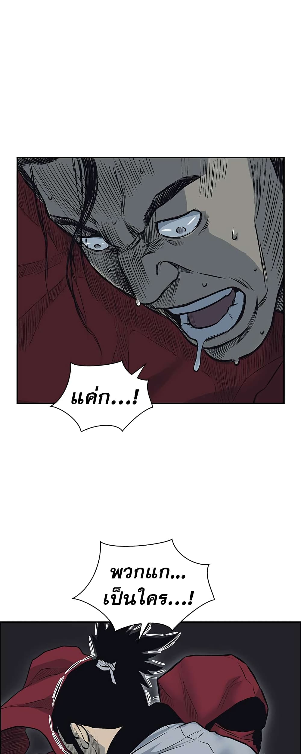 Record of the War God page 24