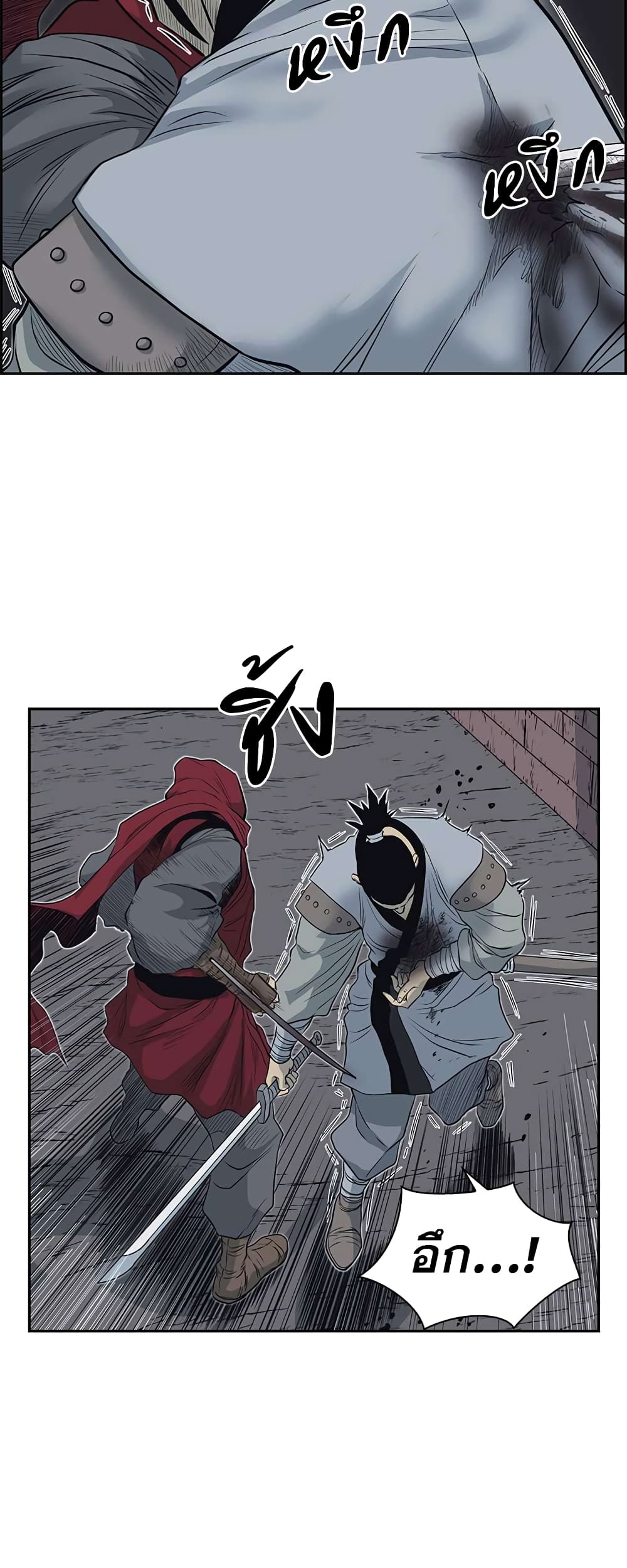 Record of the War God page 25