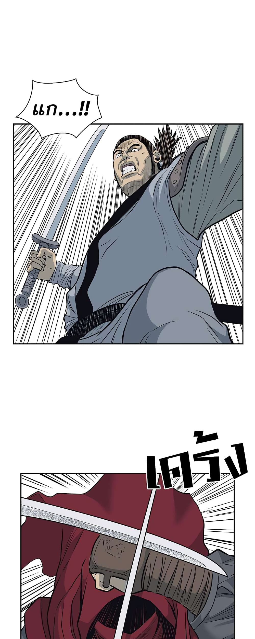 Record of the War God page 27