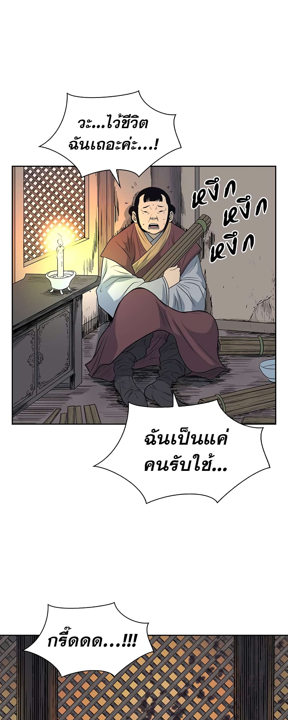 Record of the War God page 30