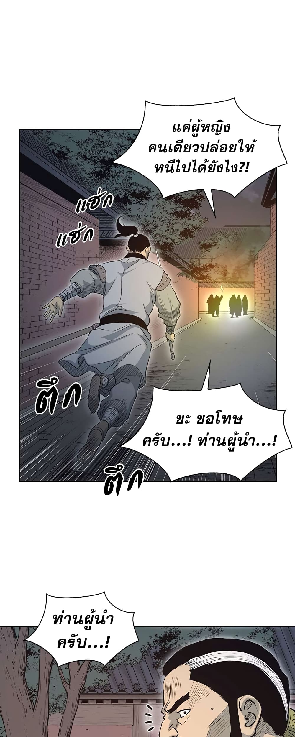 Record of the War God page 33