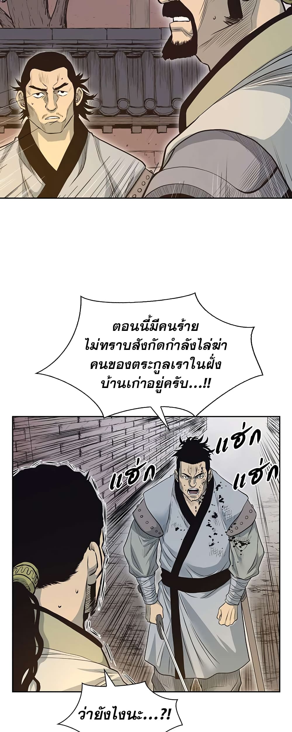 Record of the War God page 34