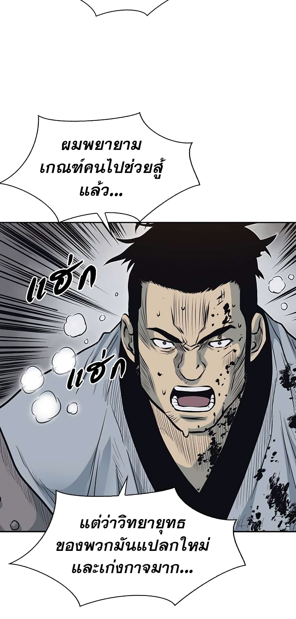 Record of the War God page 35