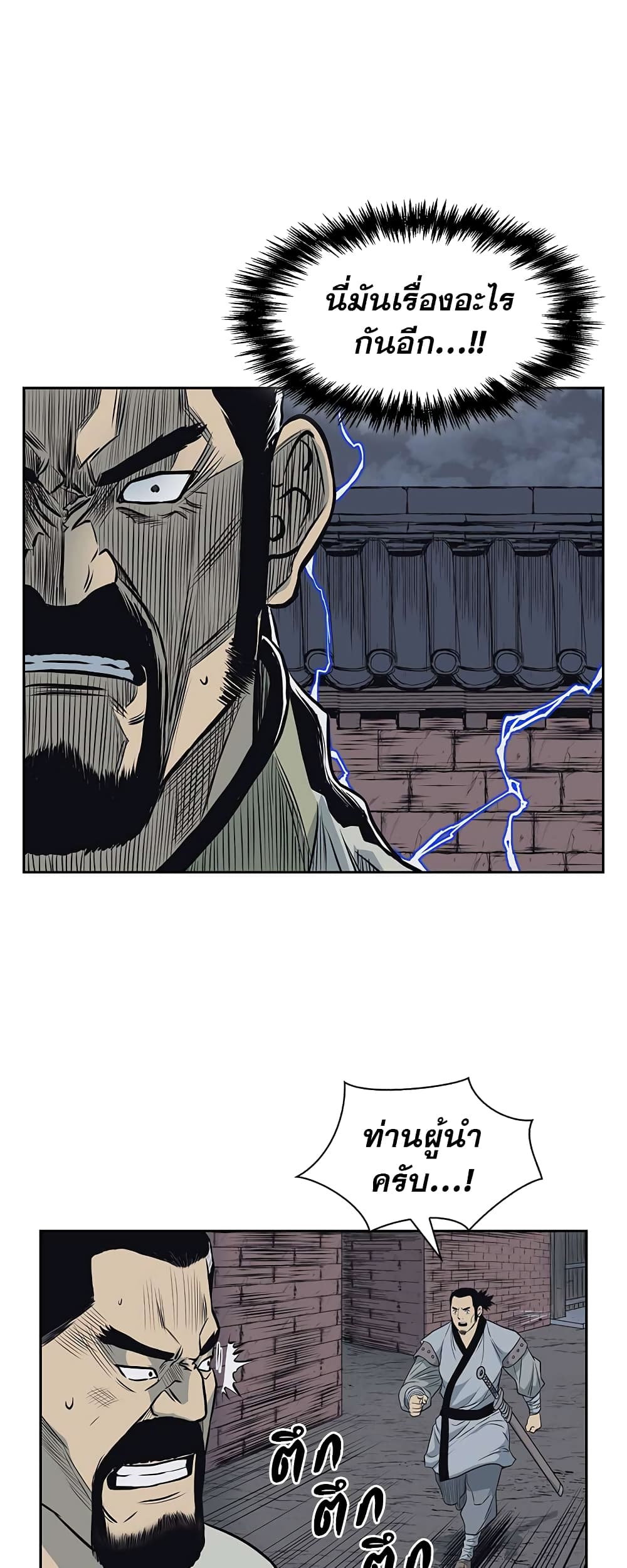 Record of the War God page 36