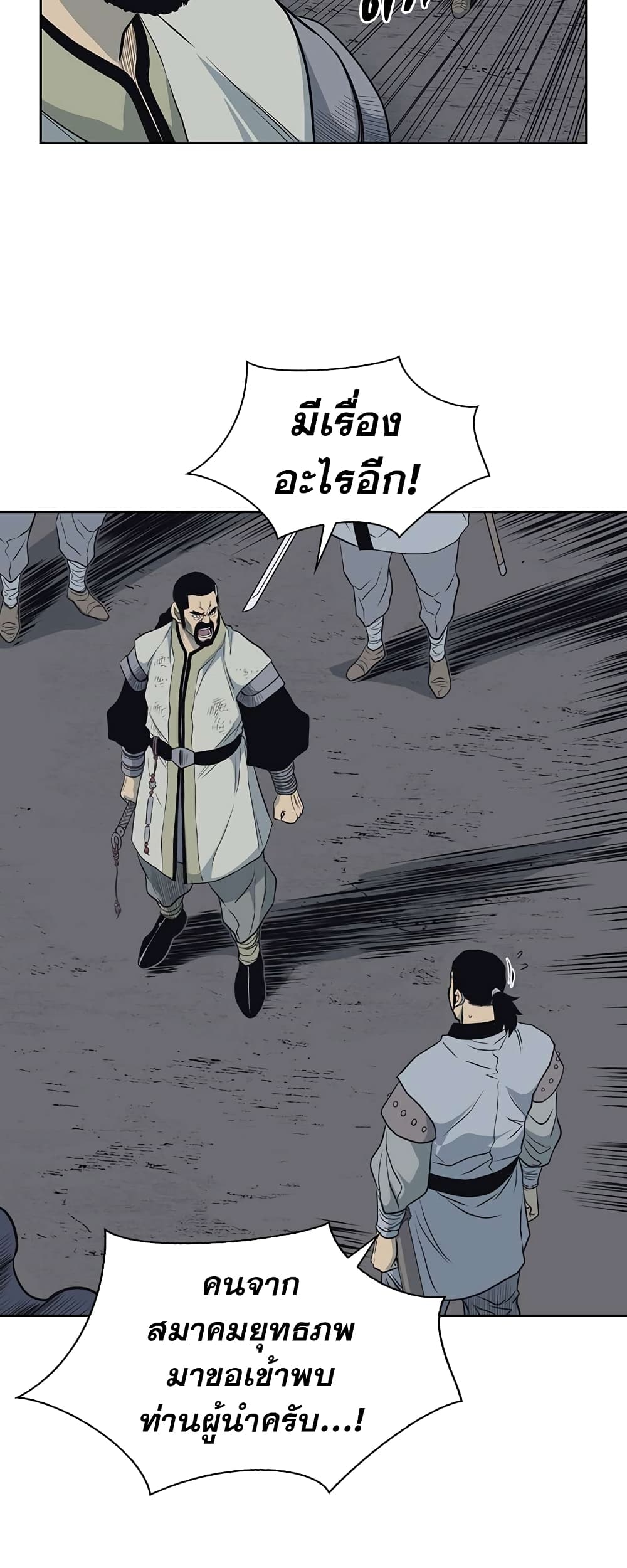 Record of the War God page 37