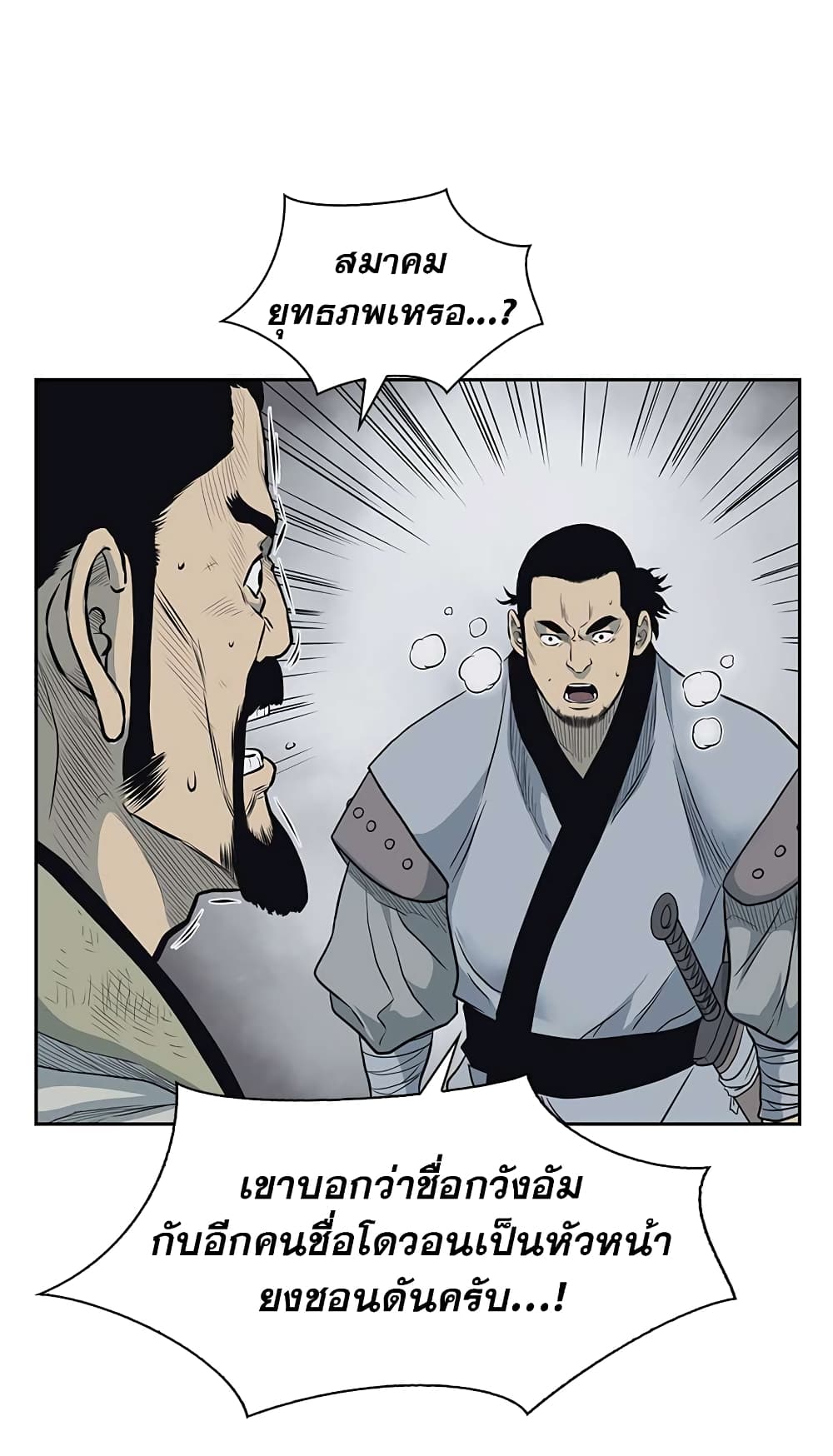 Record of the War God page 38