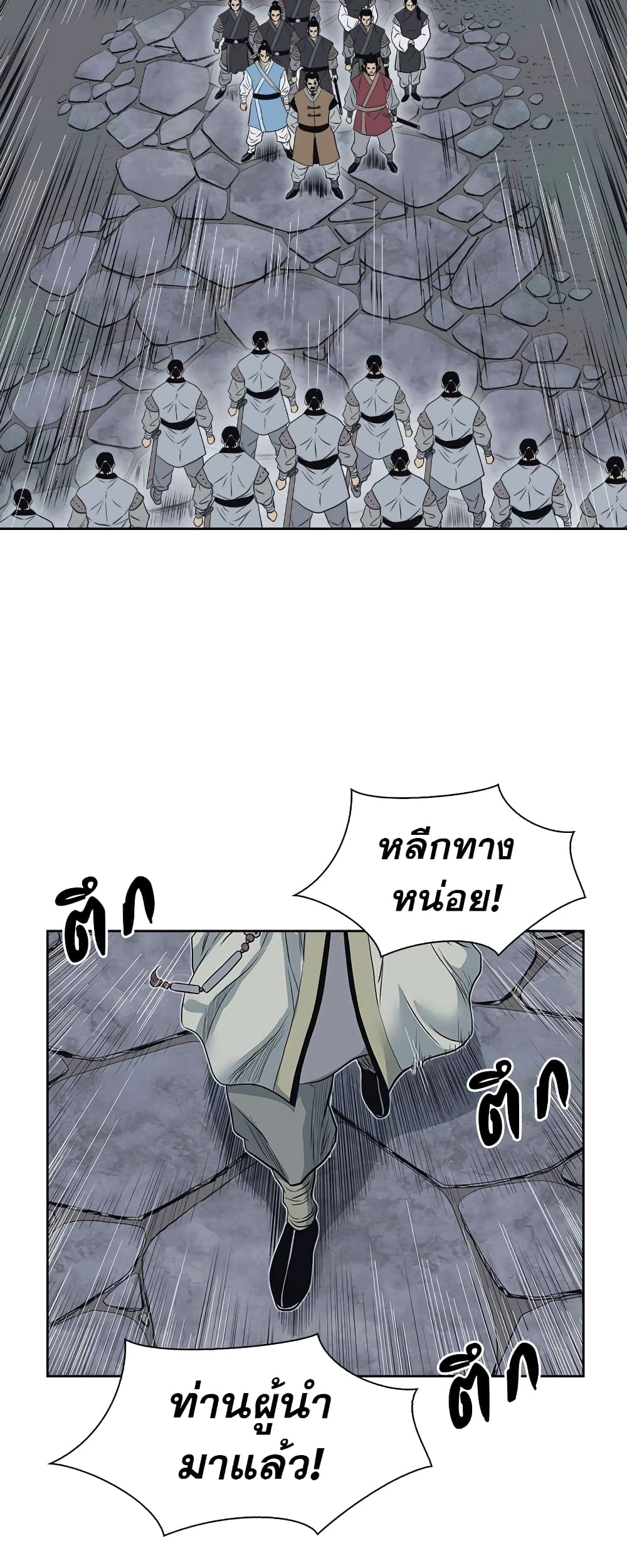 Record of the War God page 43