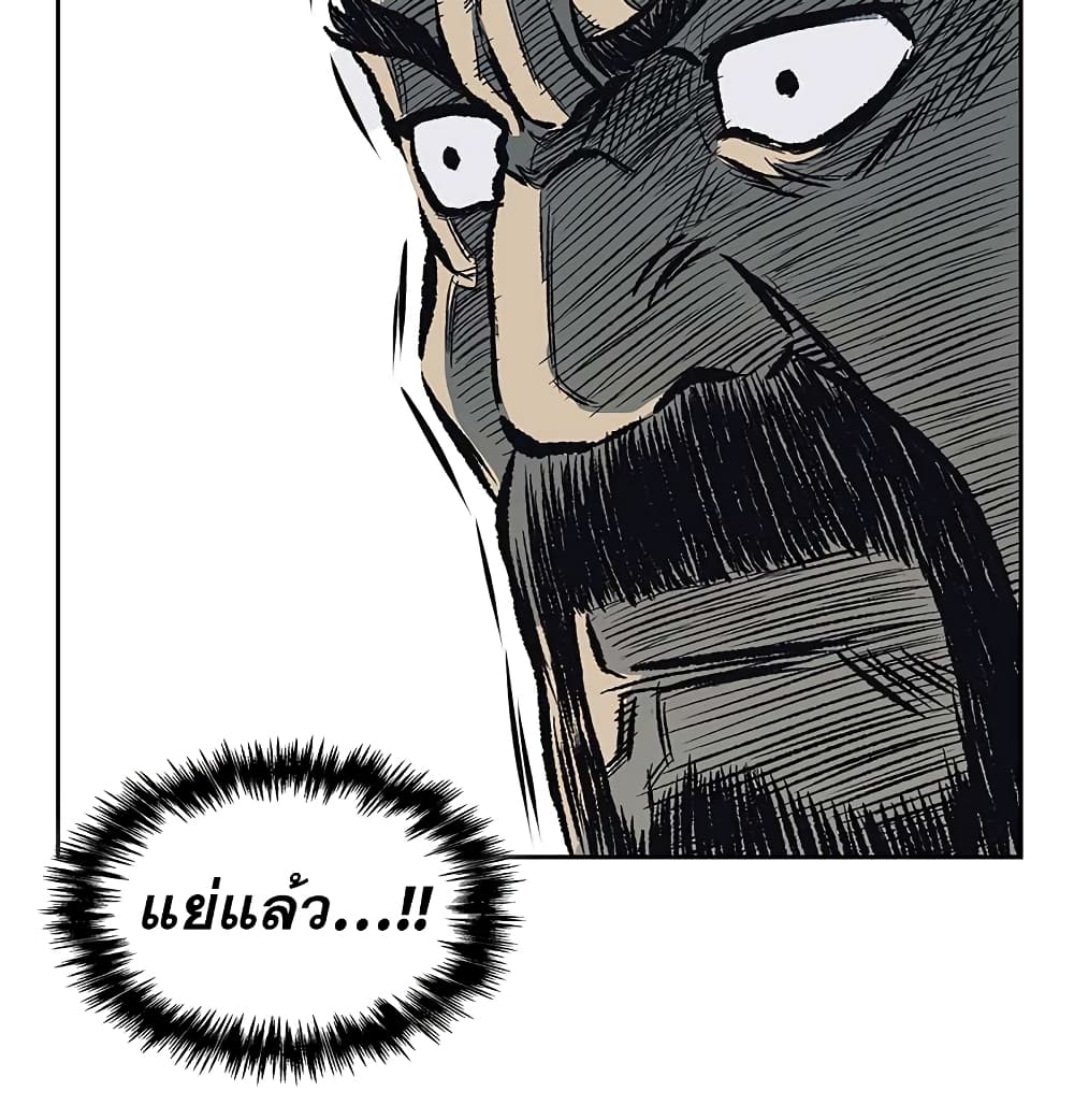 Record of the War God page 47