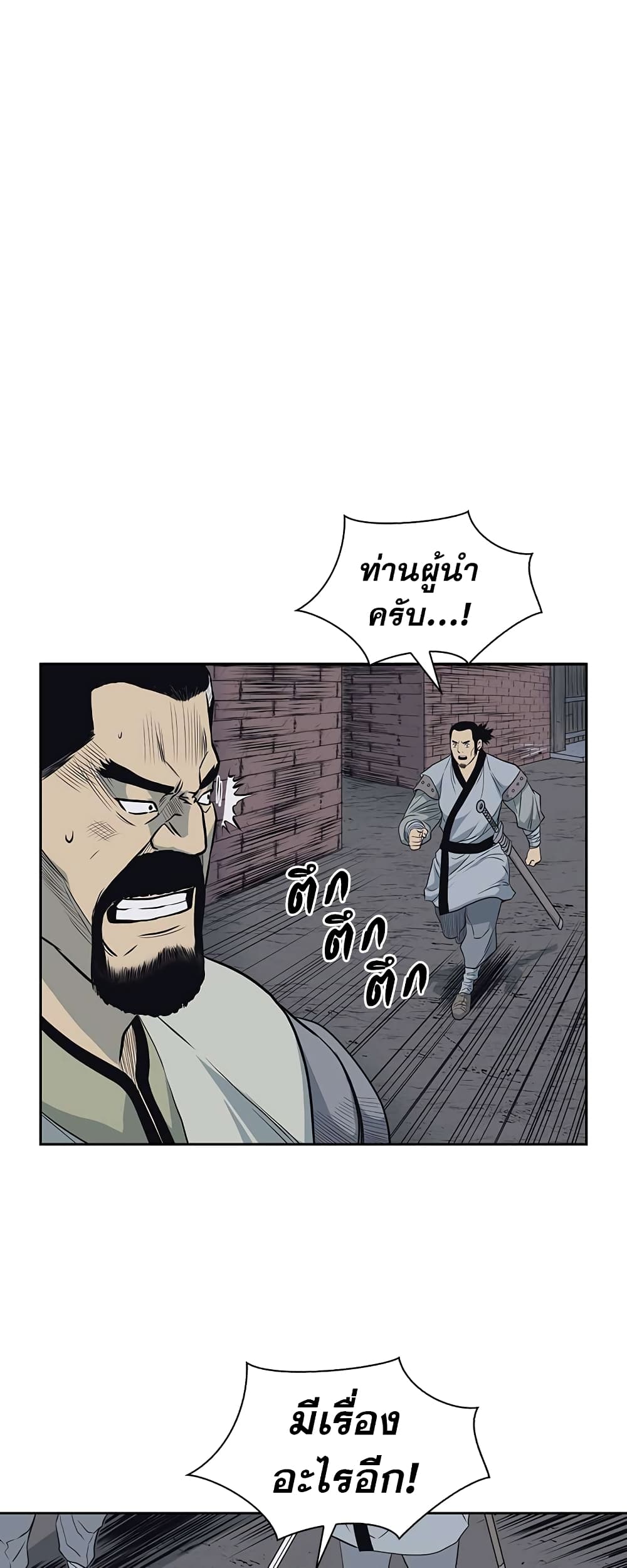 Record of the War God page 1