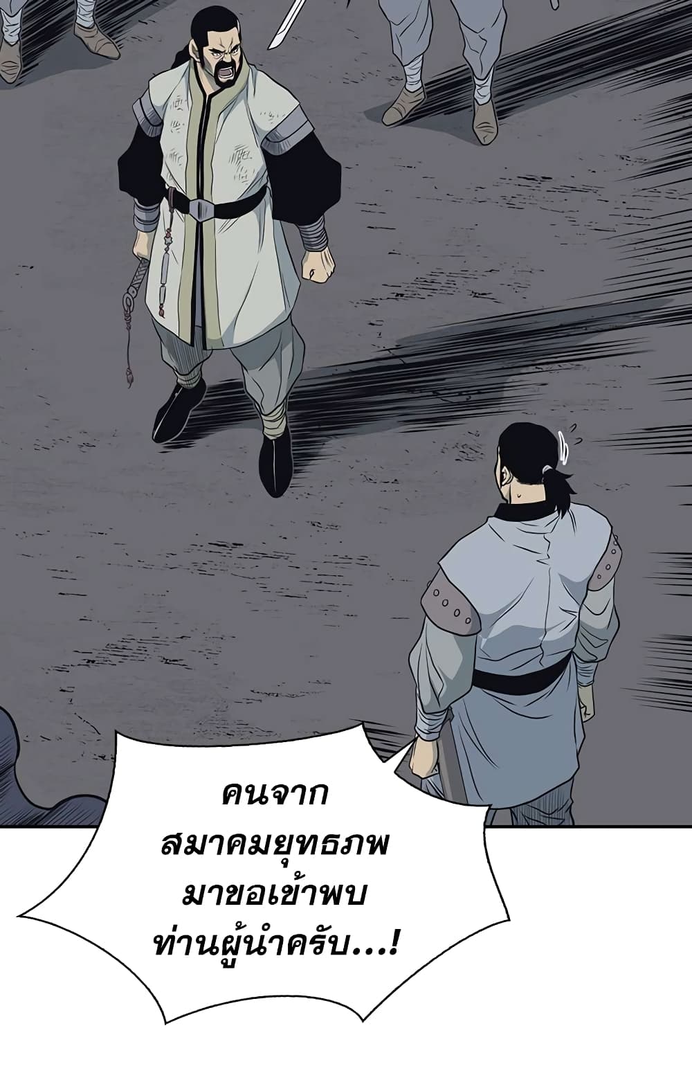 Record of the War God page 2