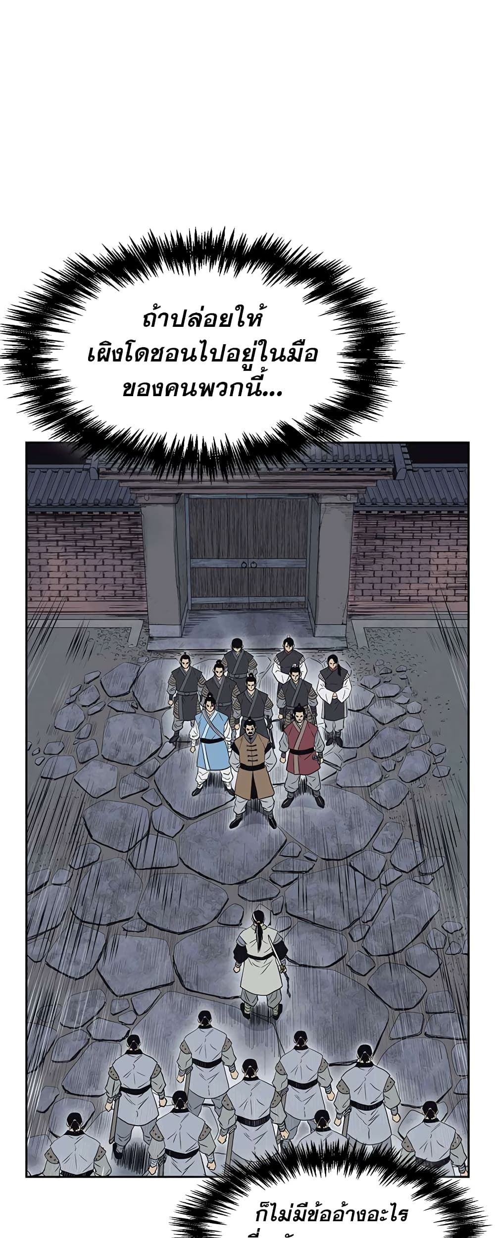 Record of the War God page 7