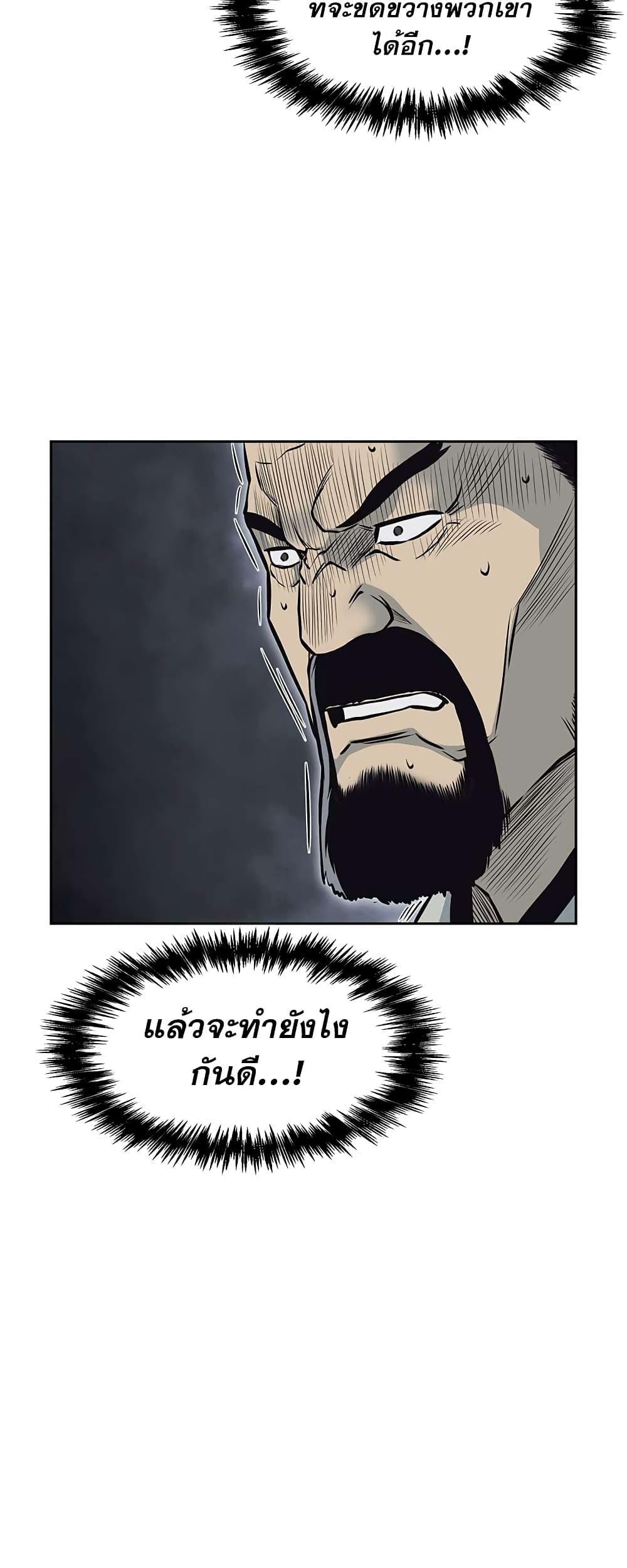 Record of the War God page 8