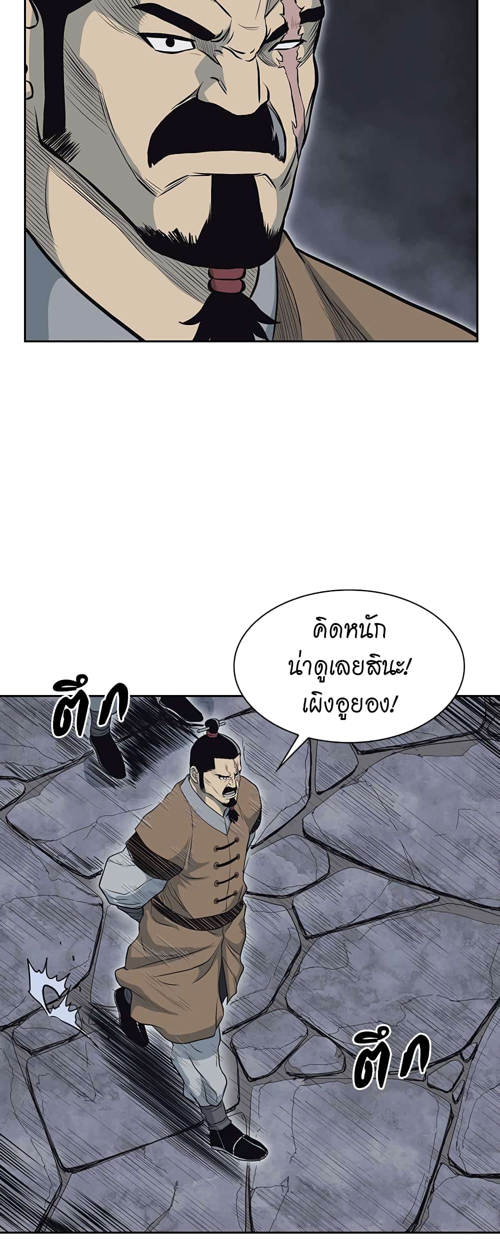 Record of the War God page 10