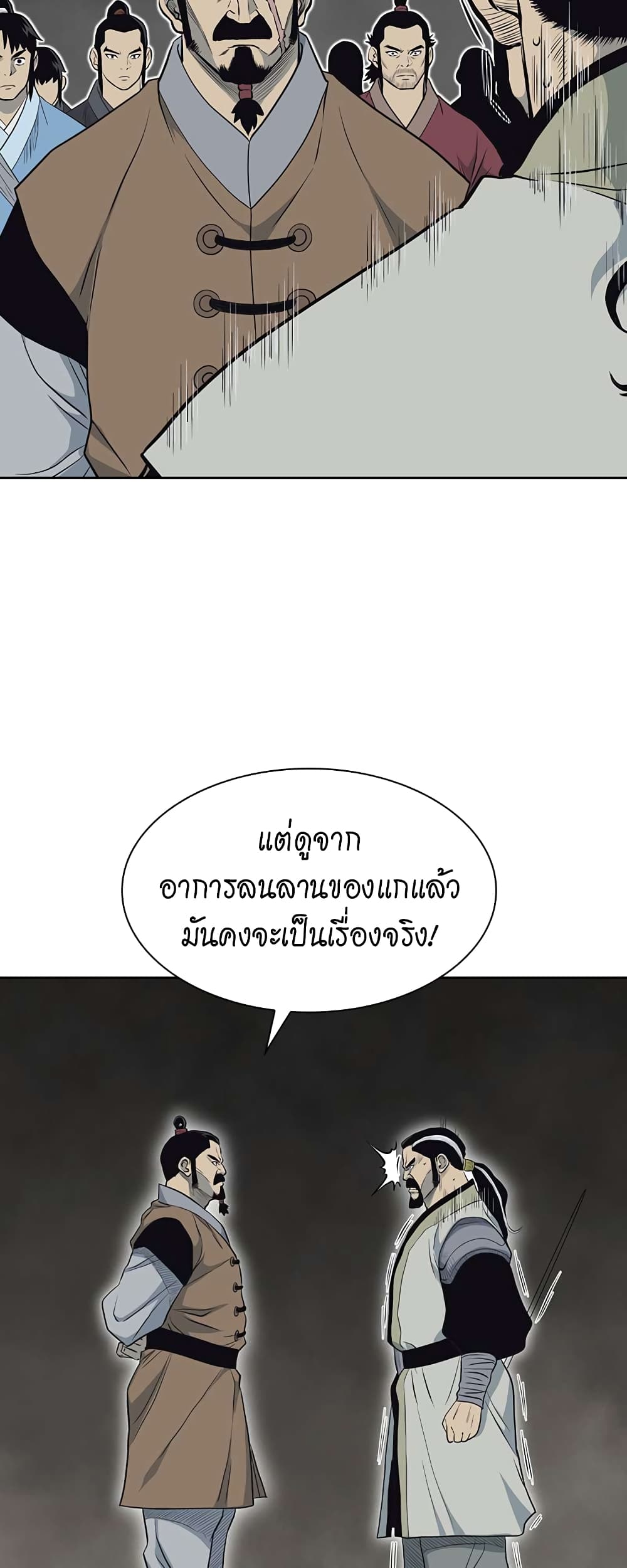 Record of the War God page 13