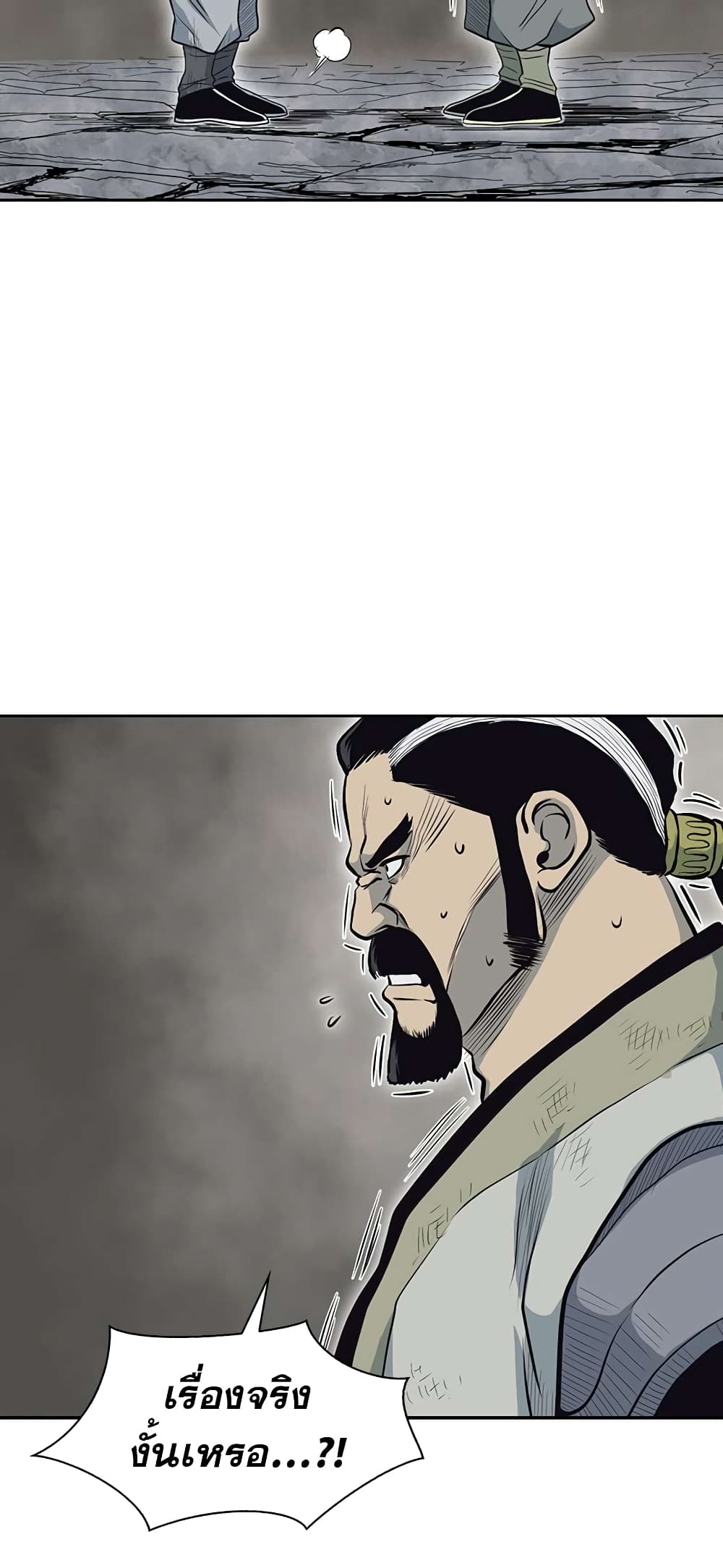 Record of the War God page 14