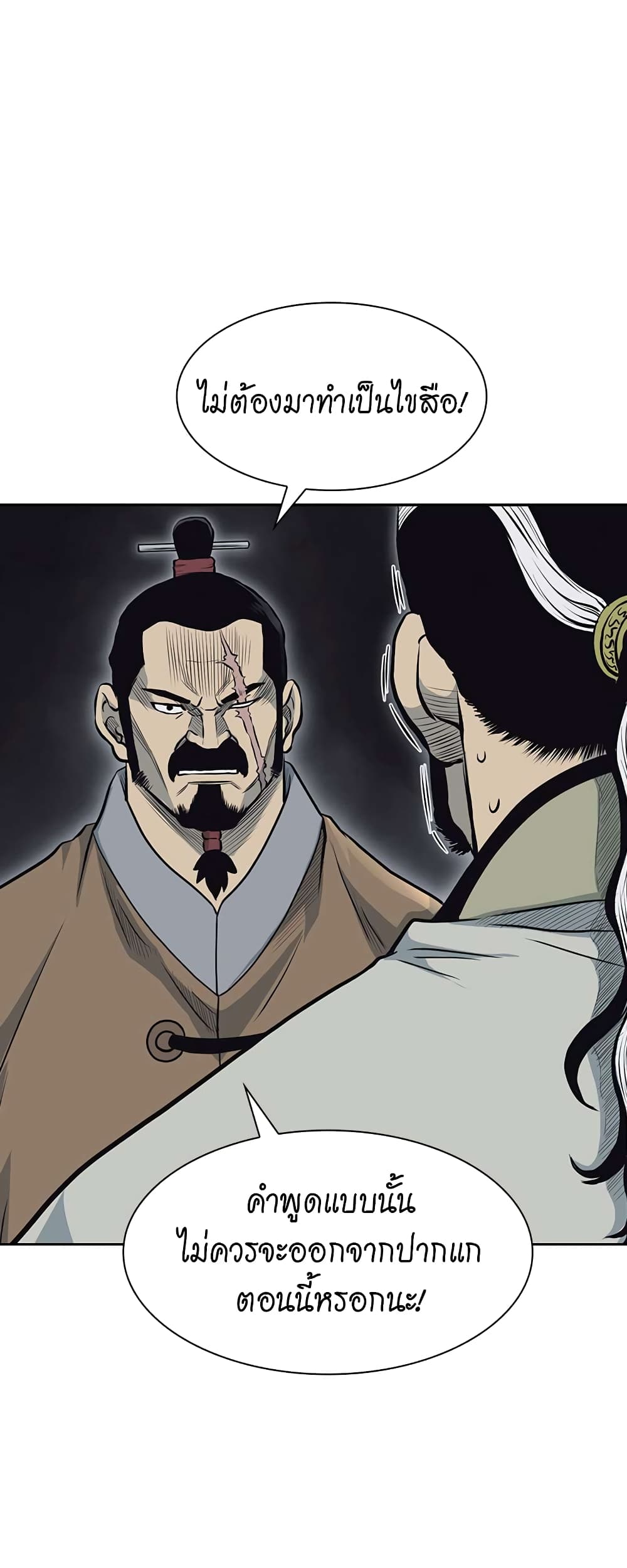 Record of the War God page 15