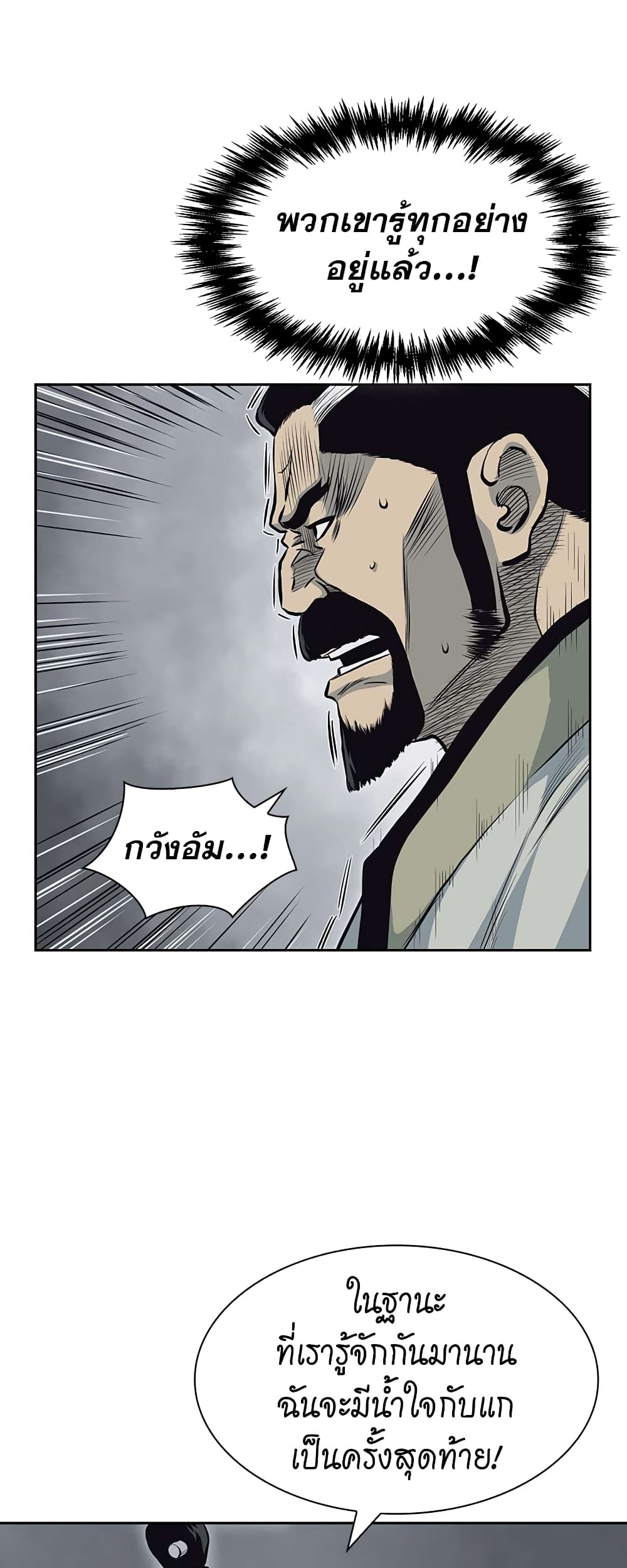 Record of the War God page 16
