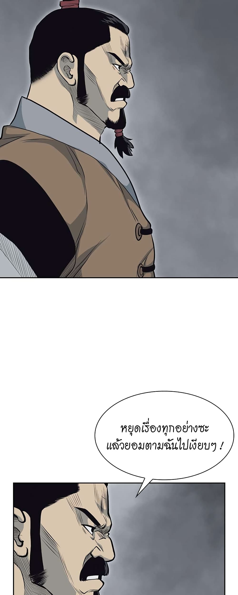 Record of the War God page 17