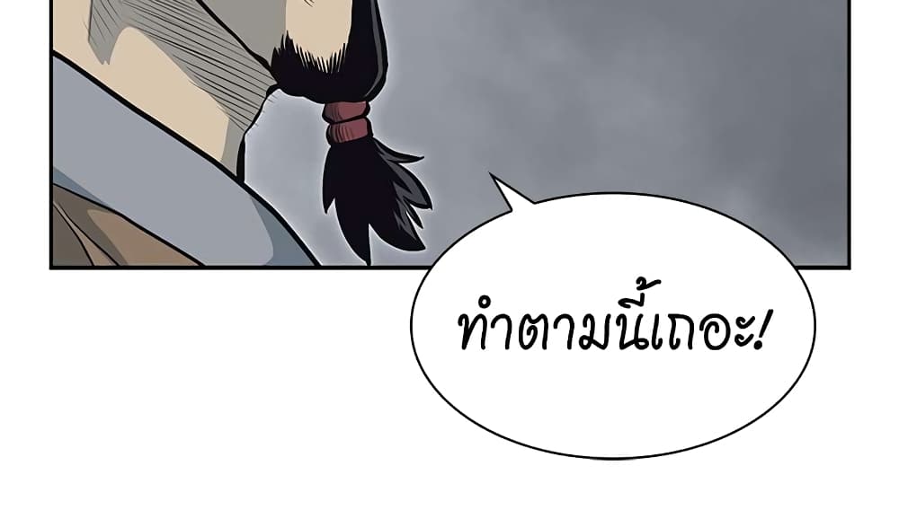 Record of the War God page 18