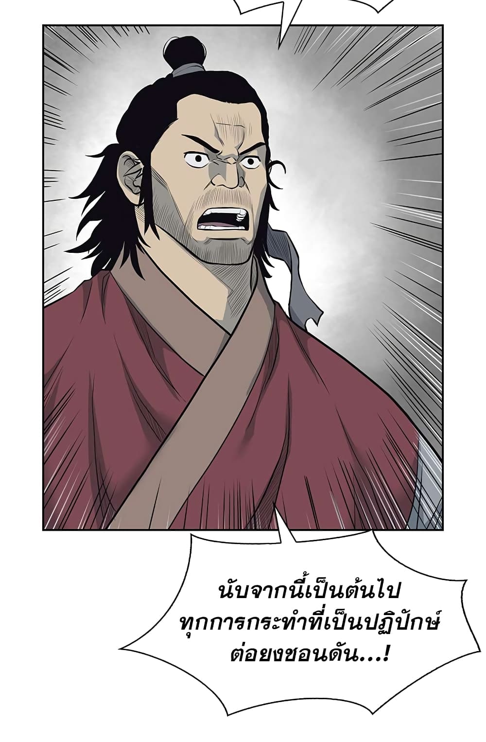 Record of the War God page 21