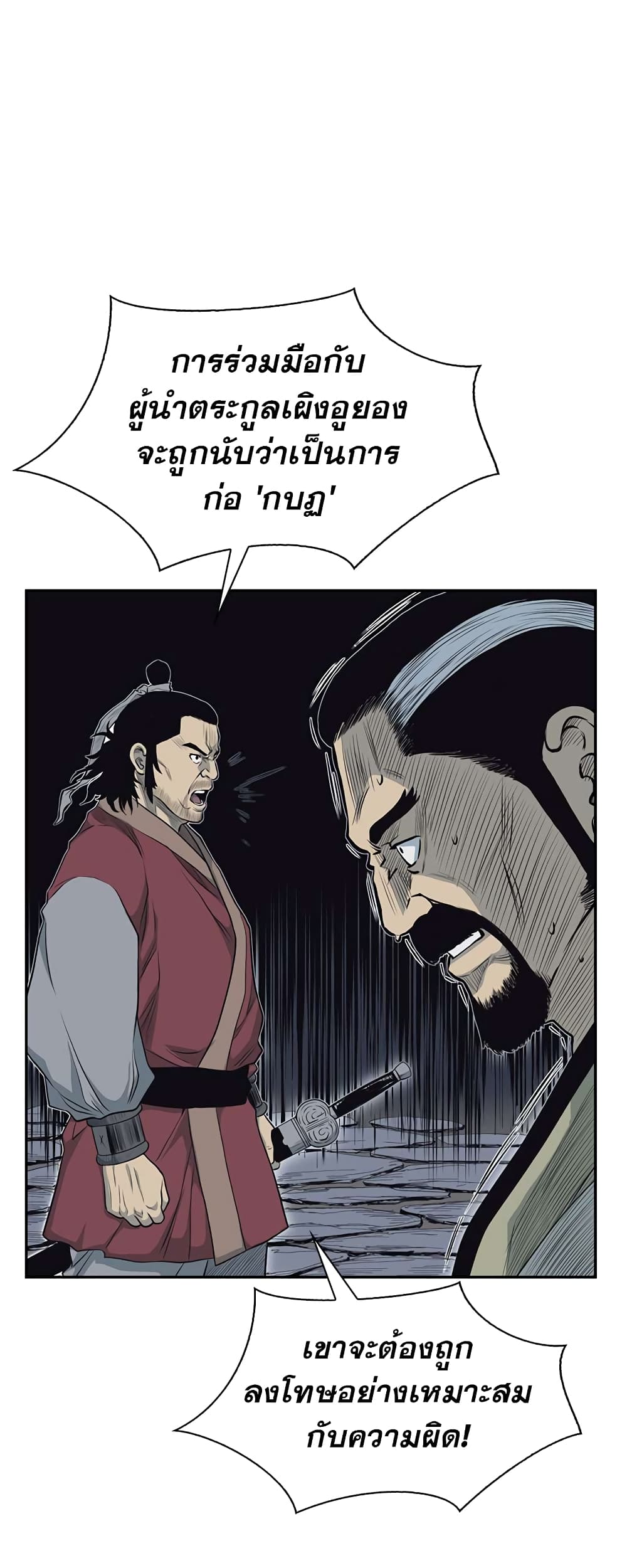 Record of the War God page 22