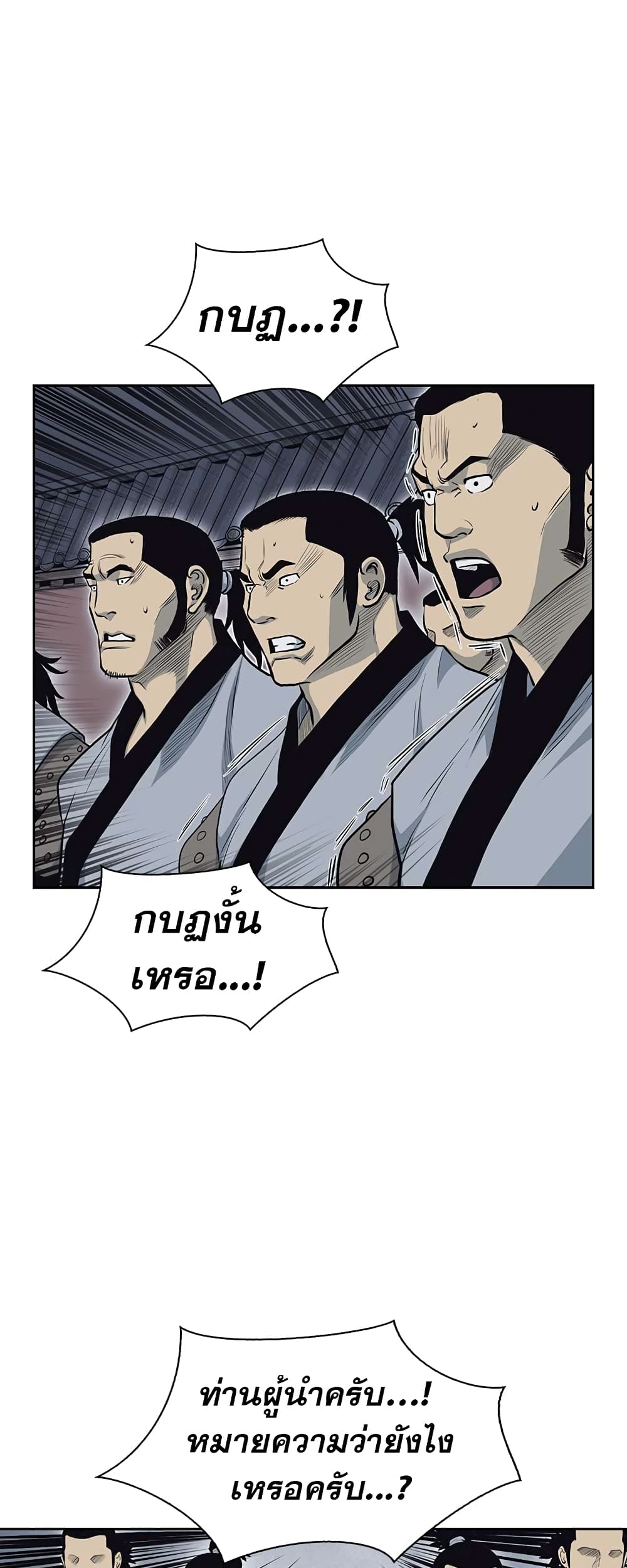 Record of the War God page 23