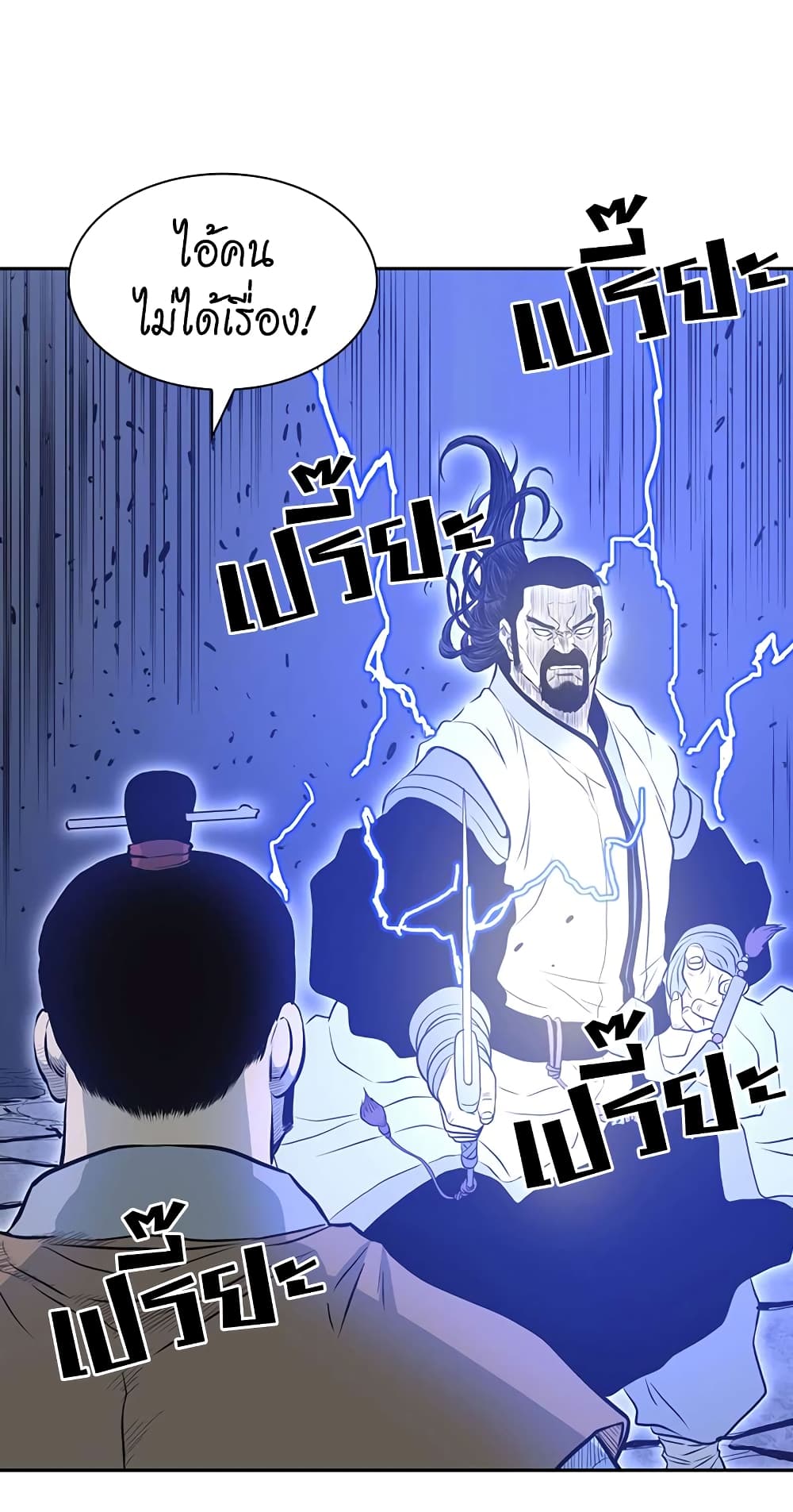Record of the War God page 31