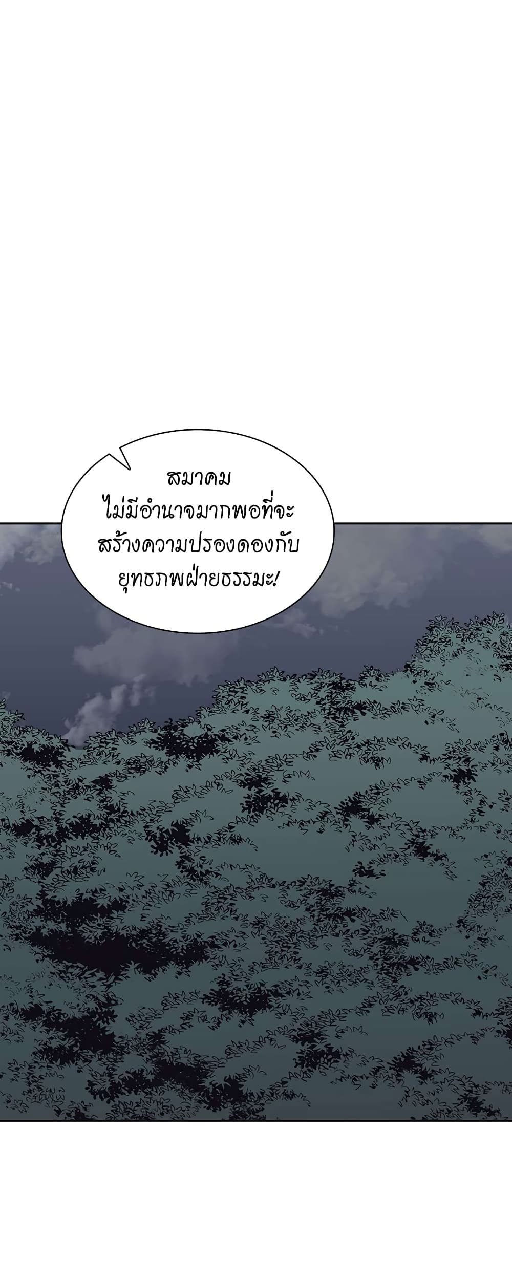 Record of the War God page 33