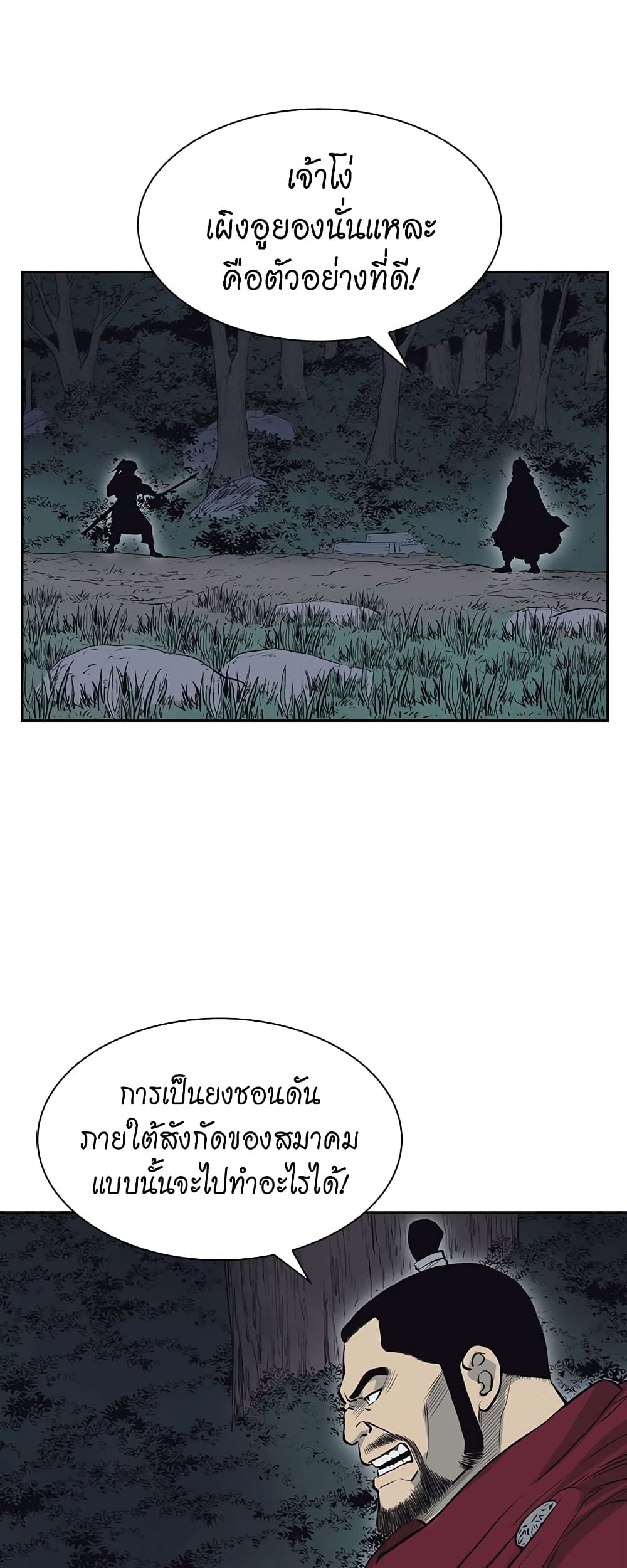 Record of the War God page 34
