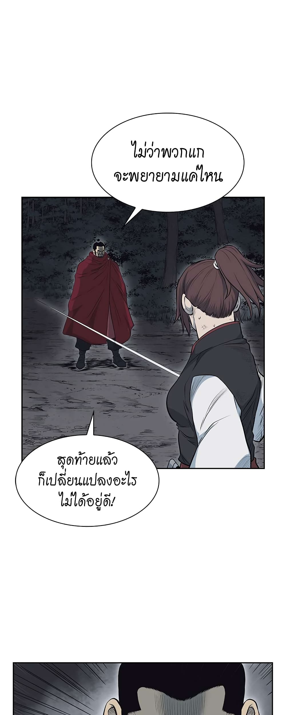 Record of the War God page 36