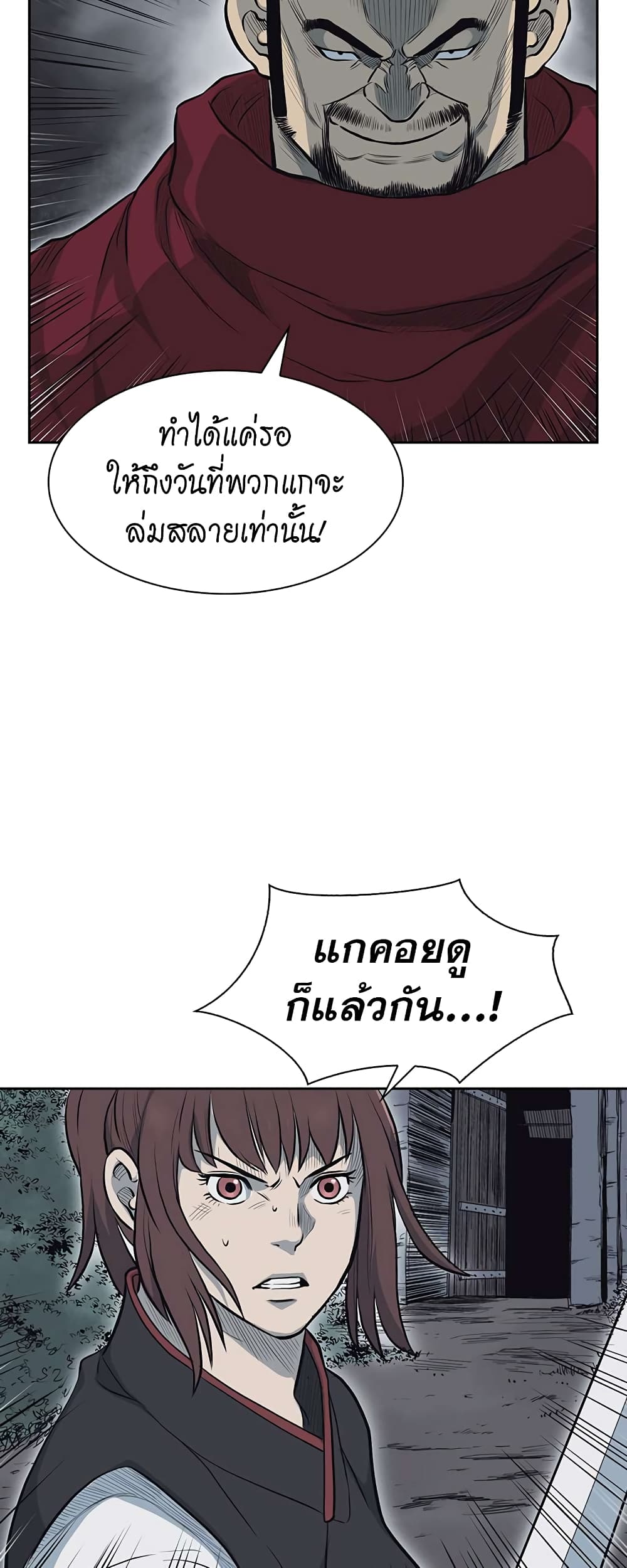 Record of the War God page 37