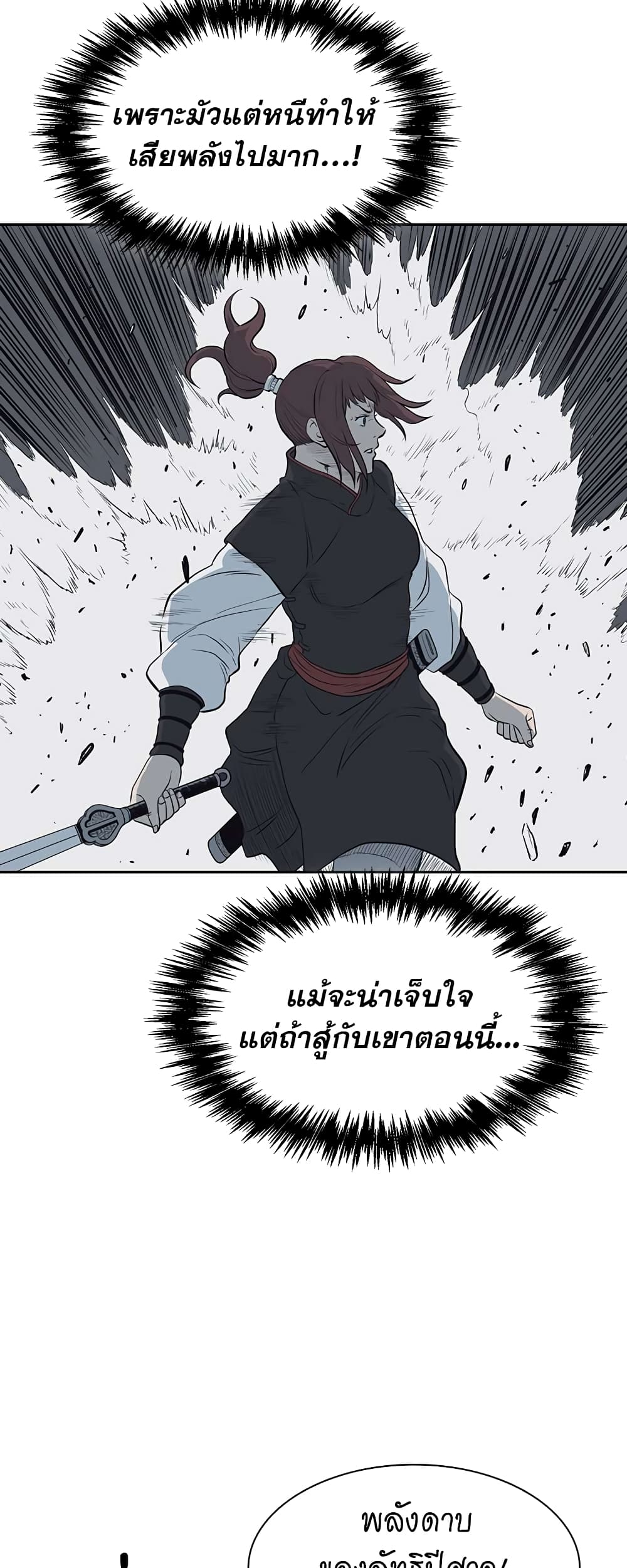 Record of the War God page 40