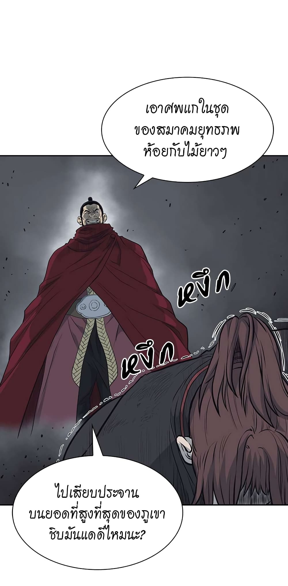 Record of the War God page 48
