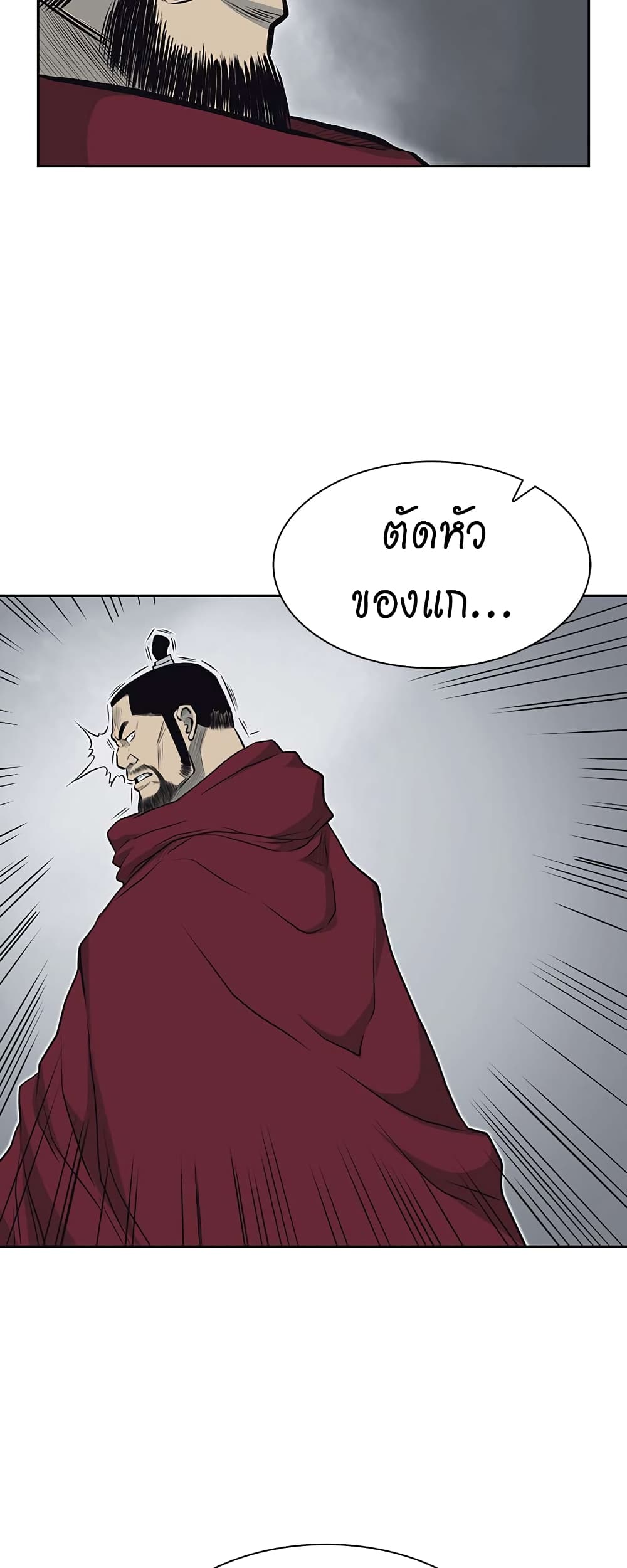 Record of the War God page 50