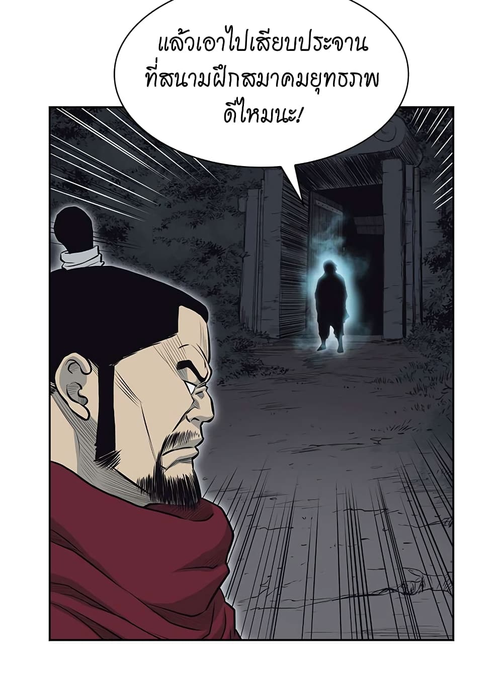 Record of the War God page 51