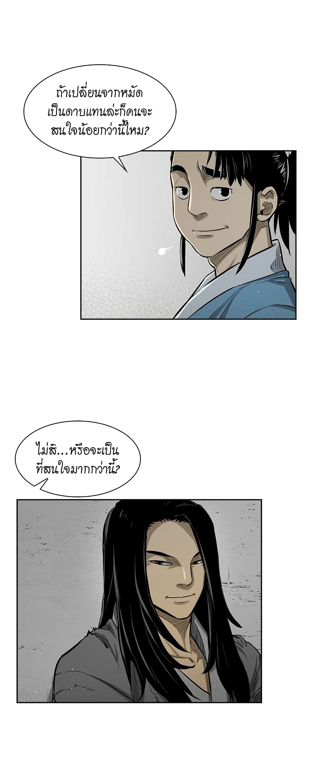 Record of the War God page 5