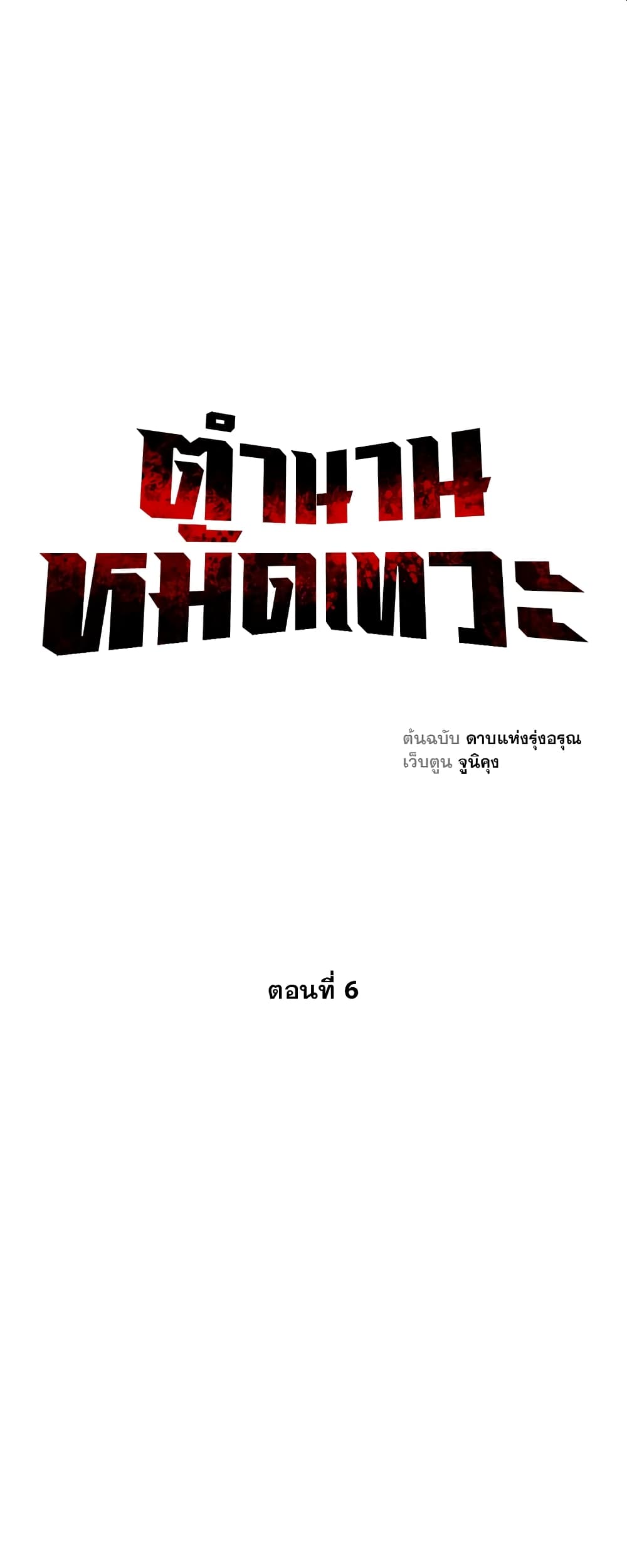 Record of the War God page 10
