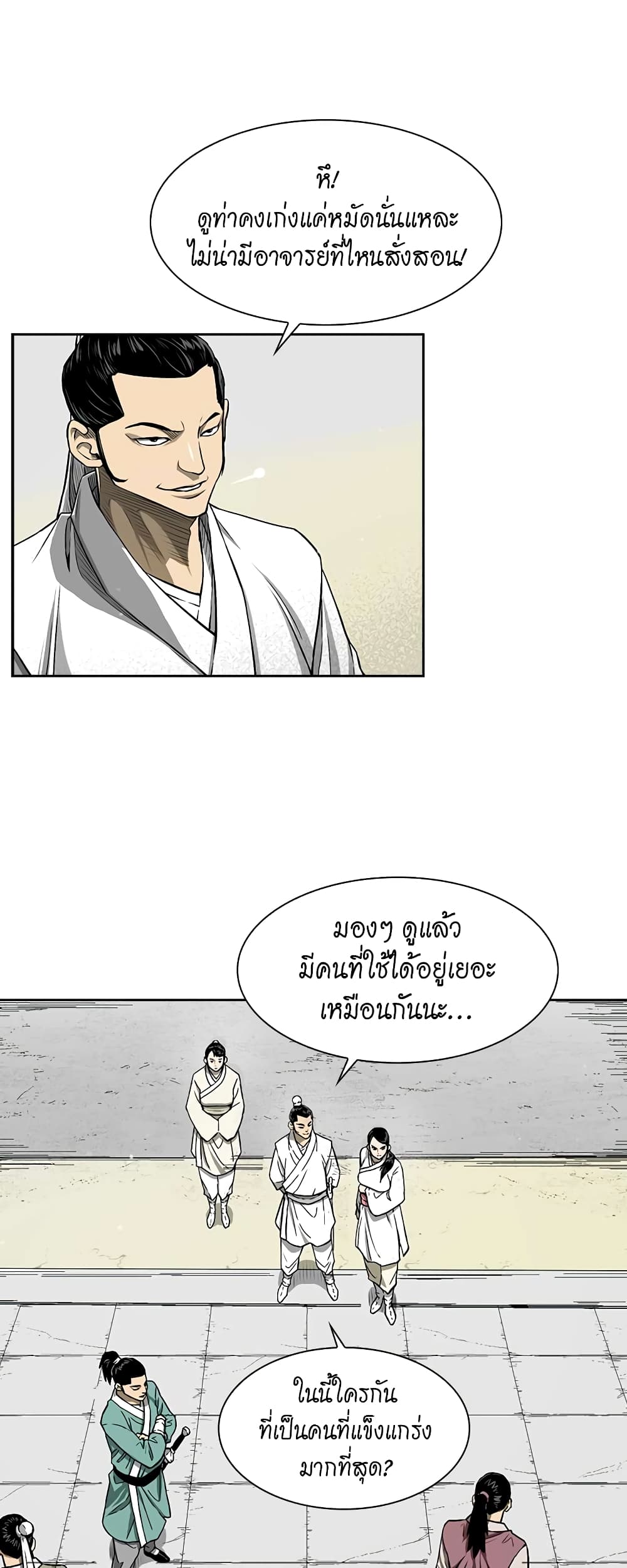Record of the War God page 13