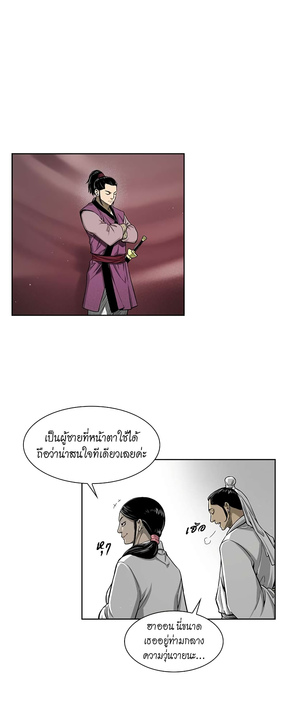 Record of the War God page 15