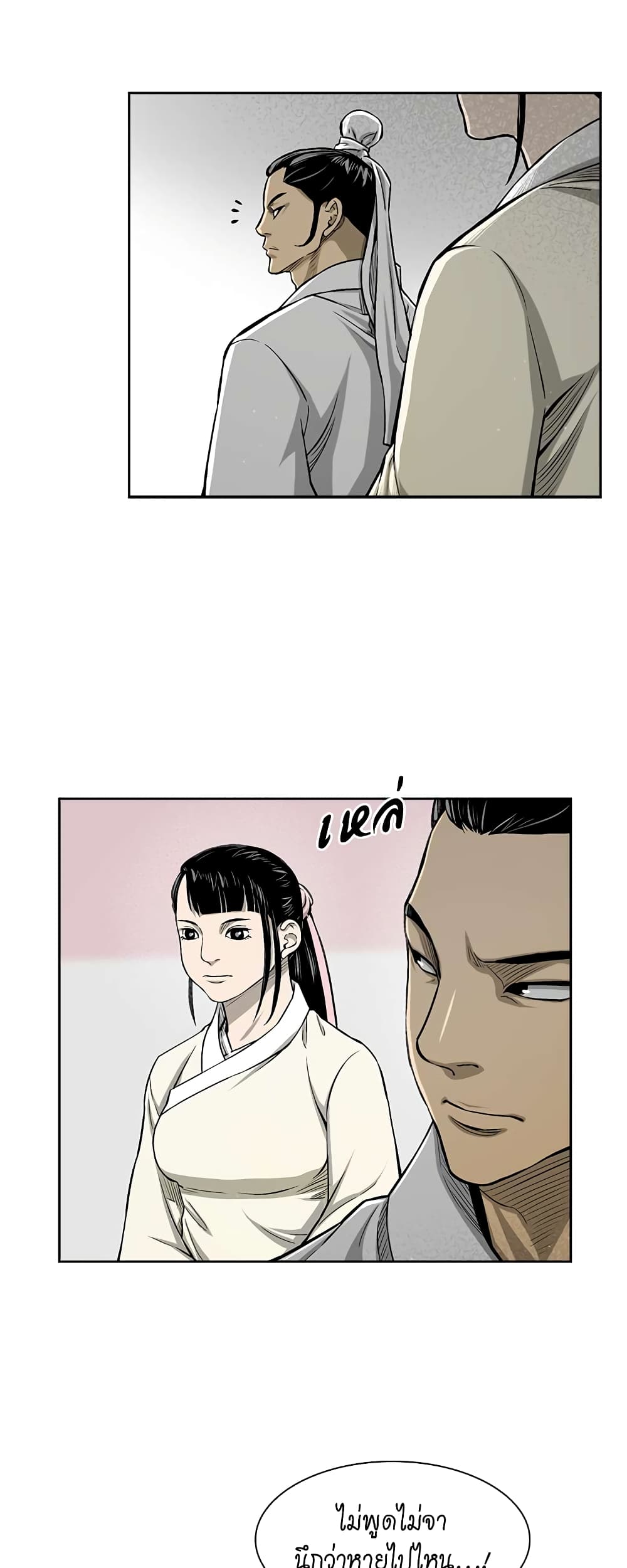 Record of the War God page 16