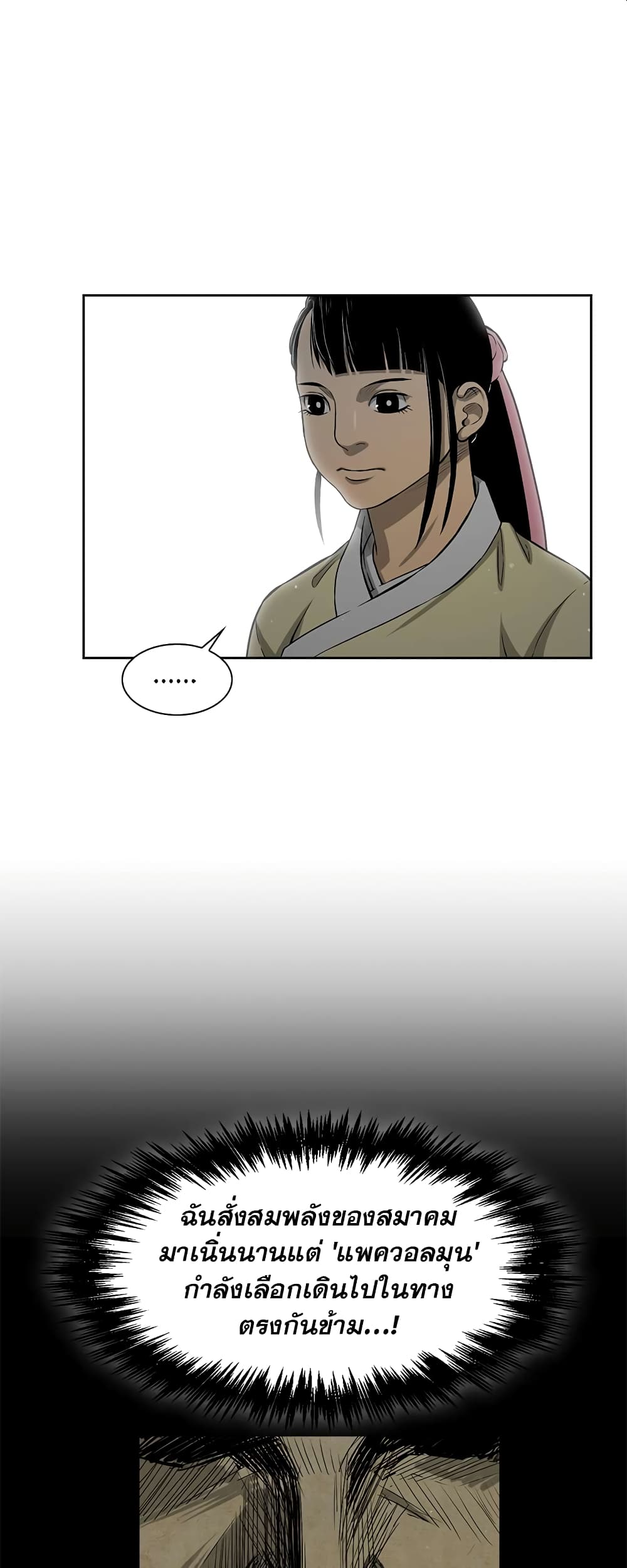 Record of the War God page 18