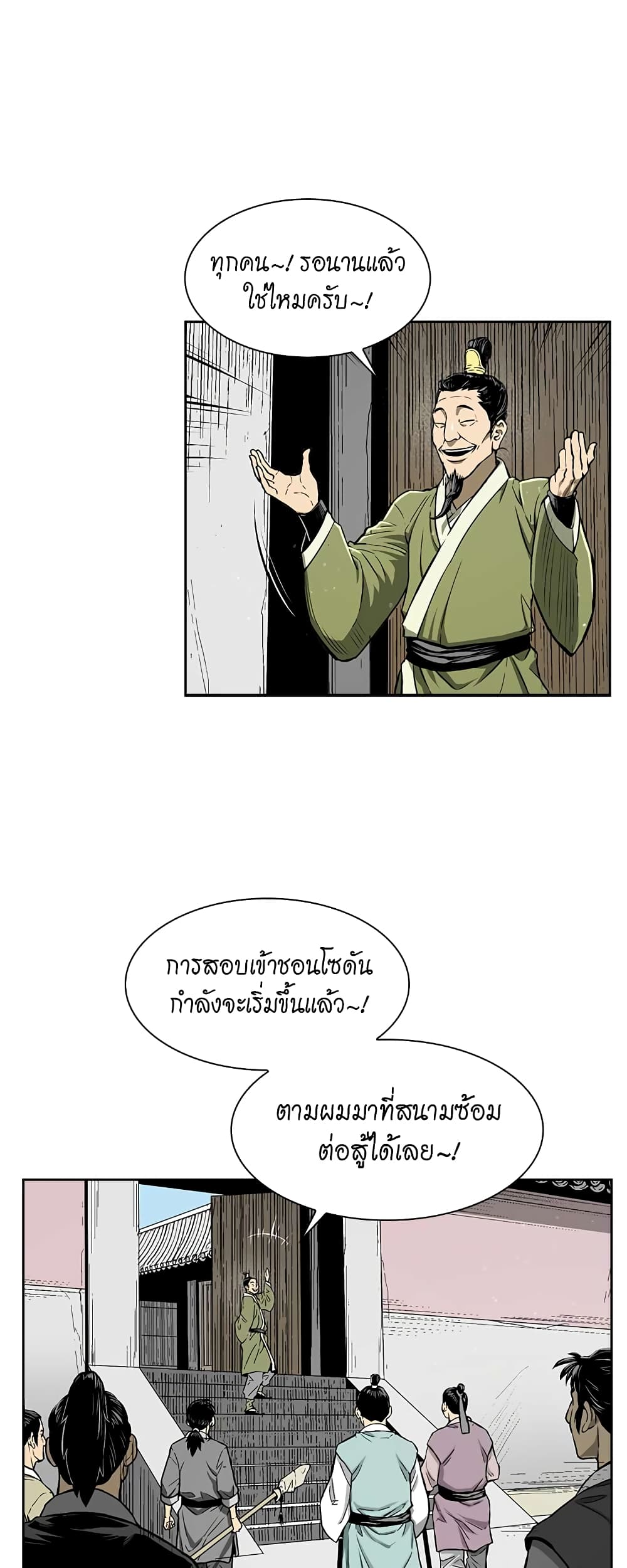 Record of the War God page 23