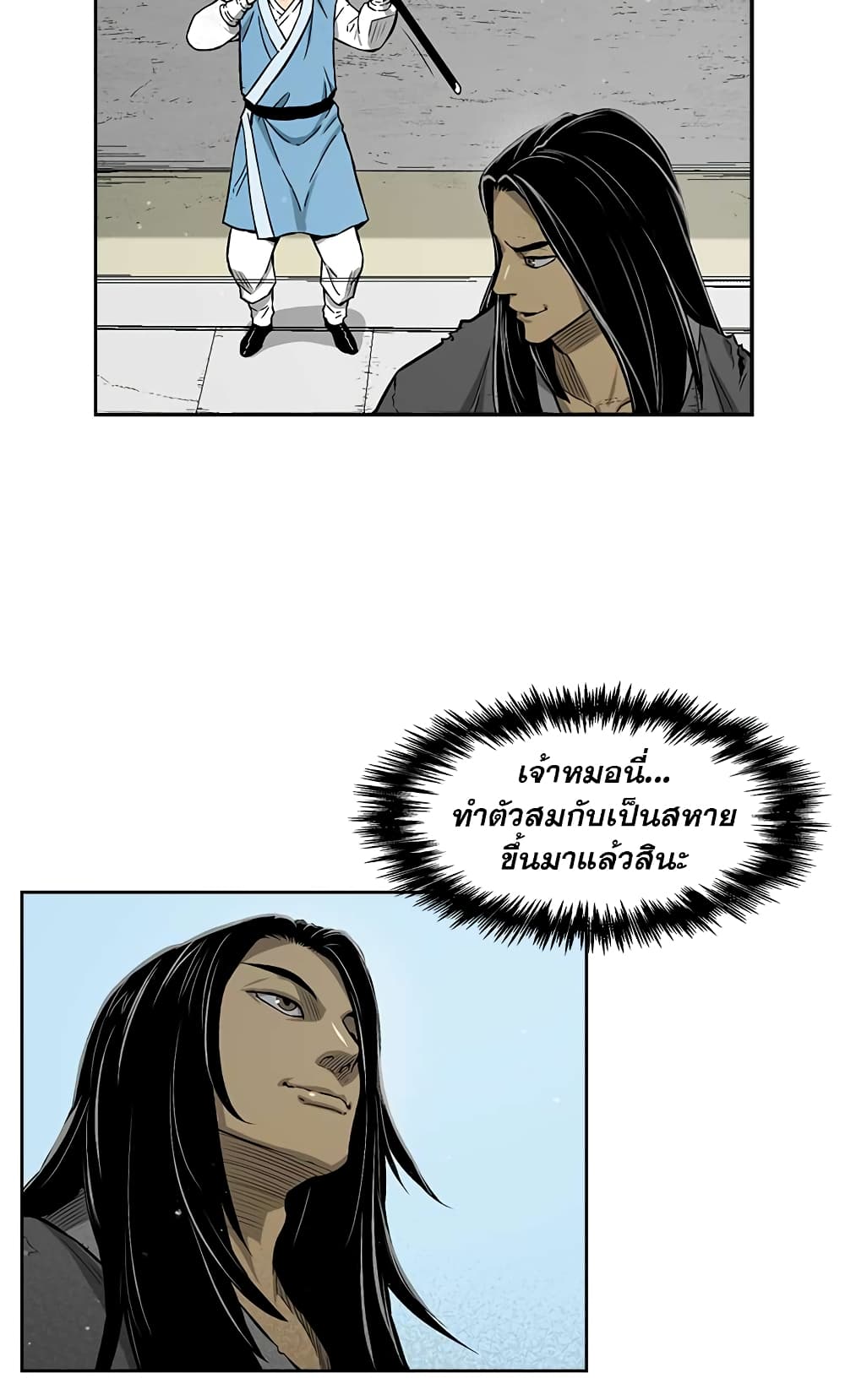 Record of the War God page 25
