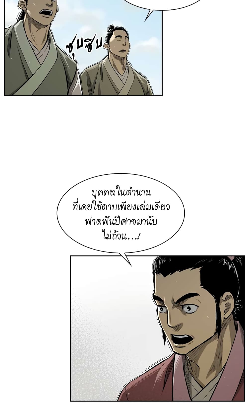 Record of the War God page 28